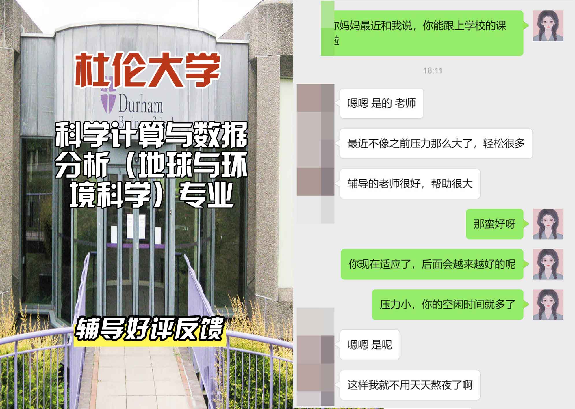 杜伦大学DUR科学计算与数据分析（地球与环境科学）辅导好评反馈
