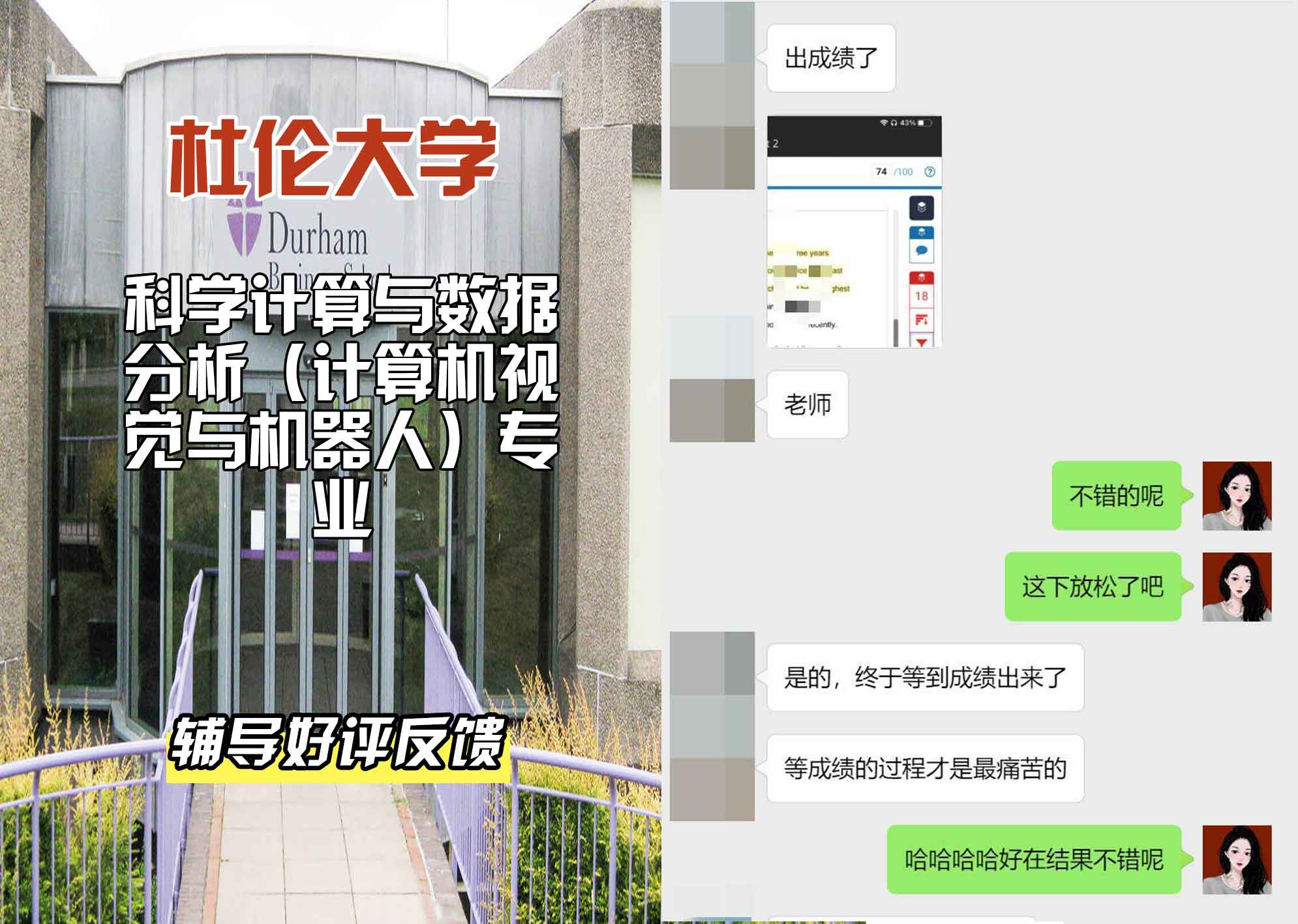 杜伦大学DUR科学计算与数据分析（计算机视觉与机器人）辅导好评反馈