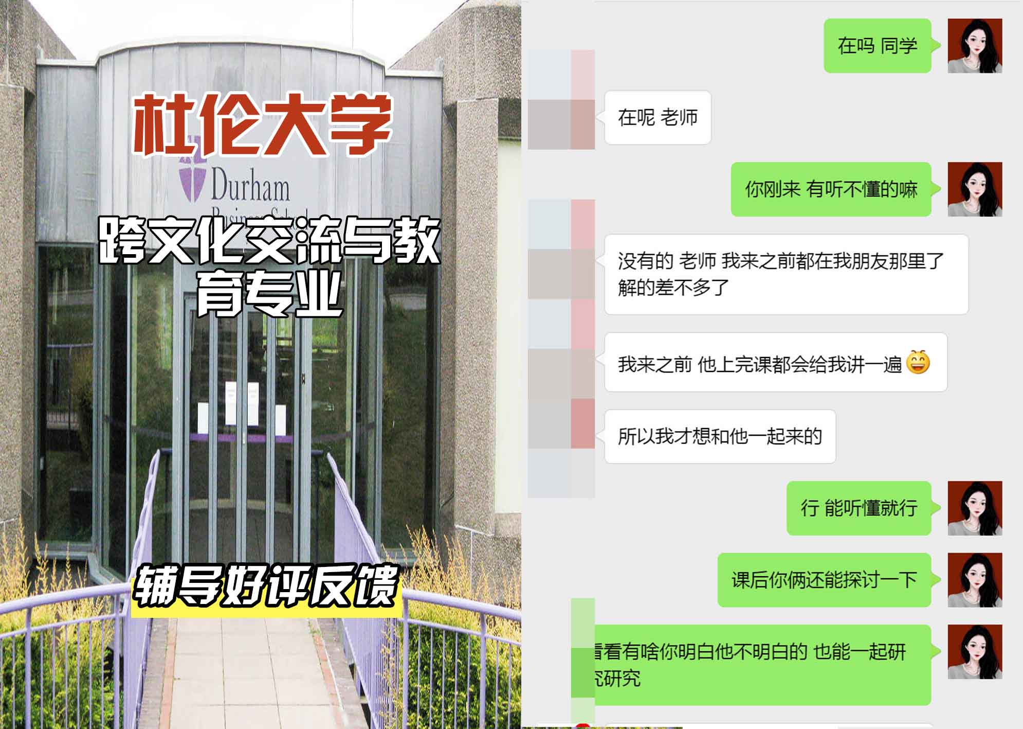 杜伦大学DUR跨文化交流与教育辅导好评反馈
