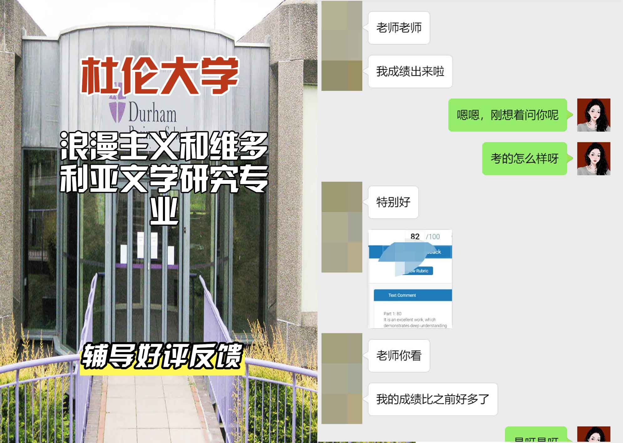 杜伦大学DUR浪漫主义和维多利亚文学研究辅导好评反馈