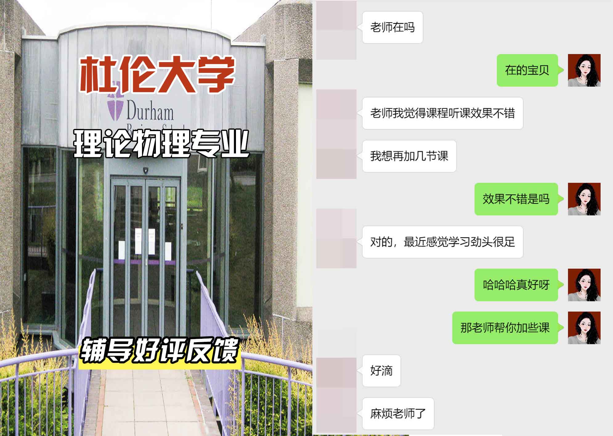 杜伦大学DUR理论物理辅导好评反馈