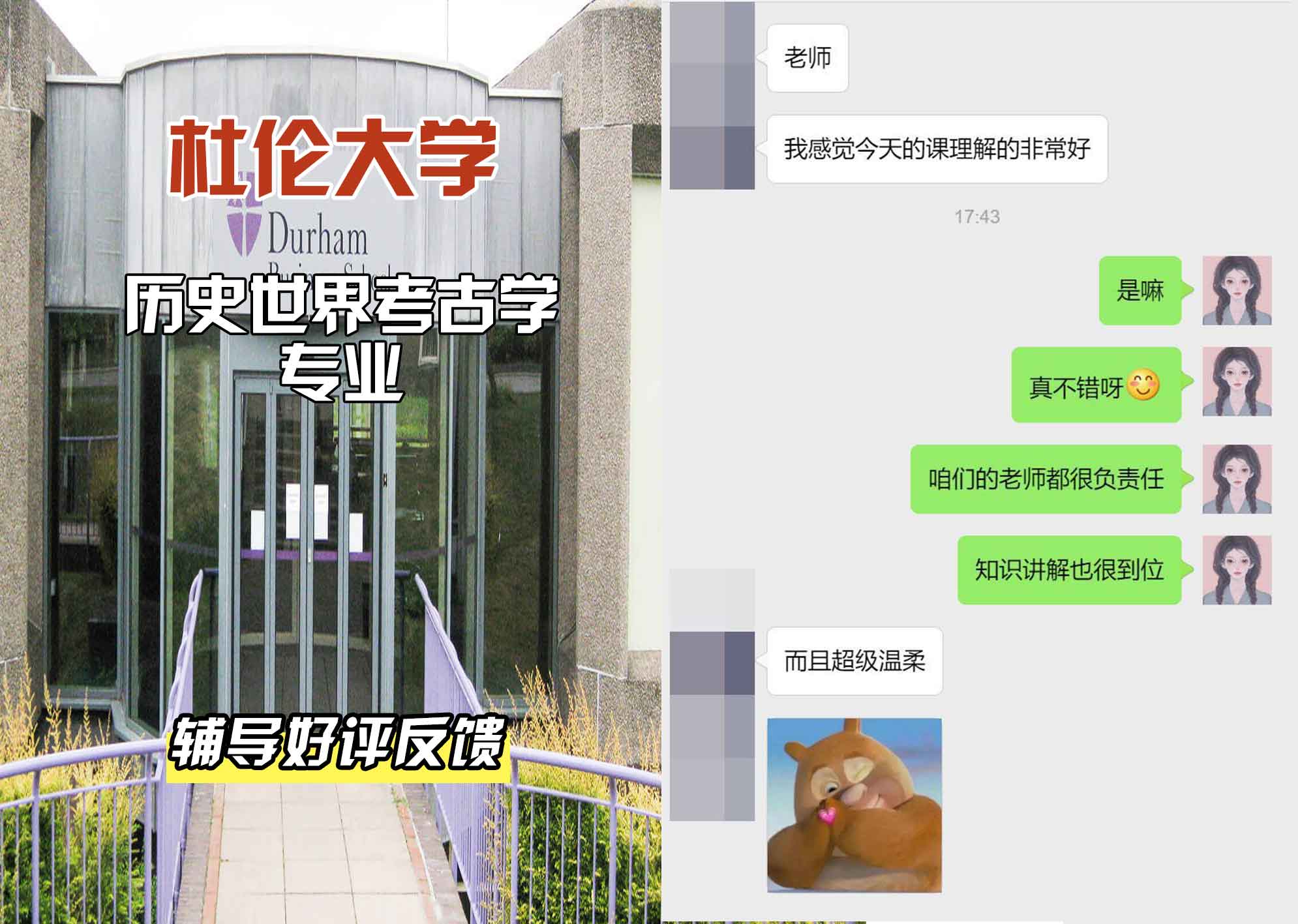 杜伦大学DUR历史世界考古学辅导好评反馈