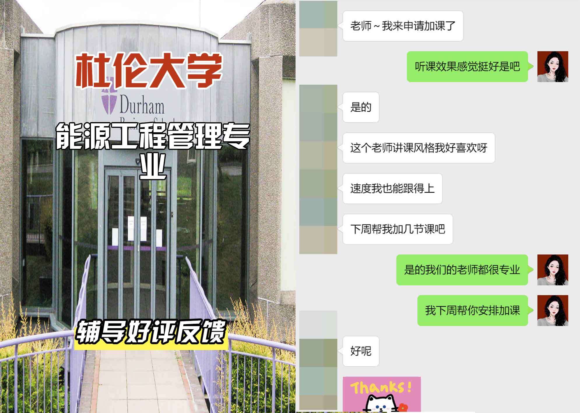 杜伦大学DUR能源工程管理辅导好评反馈