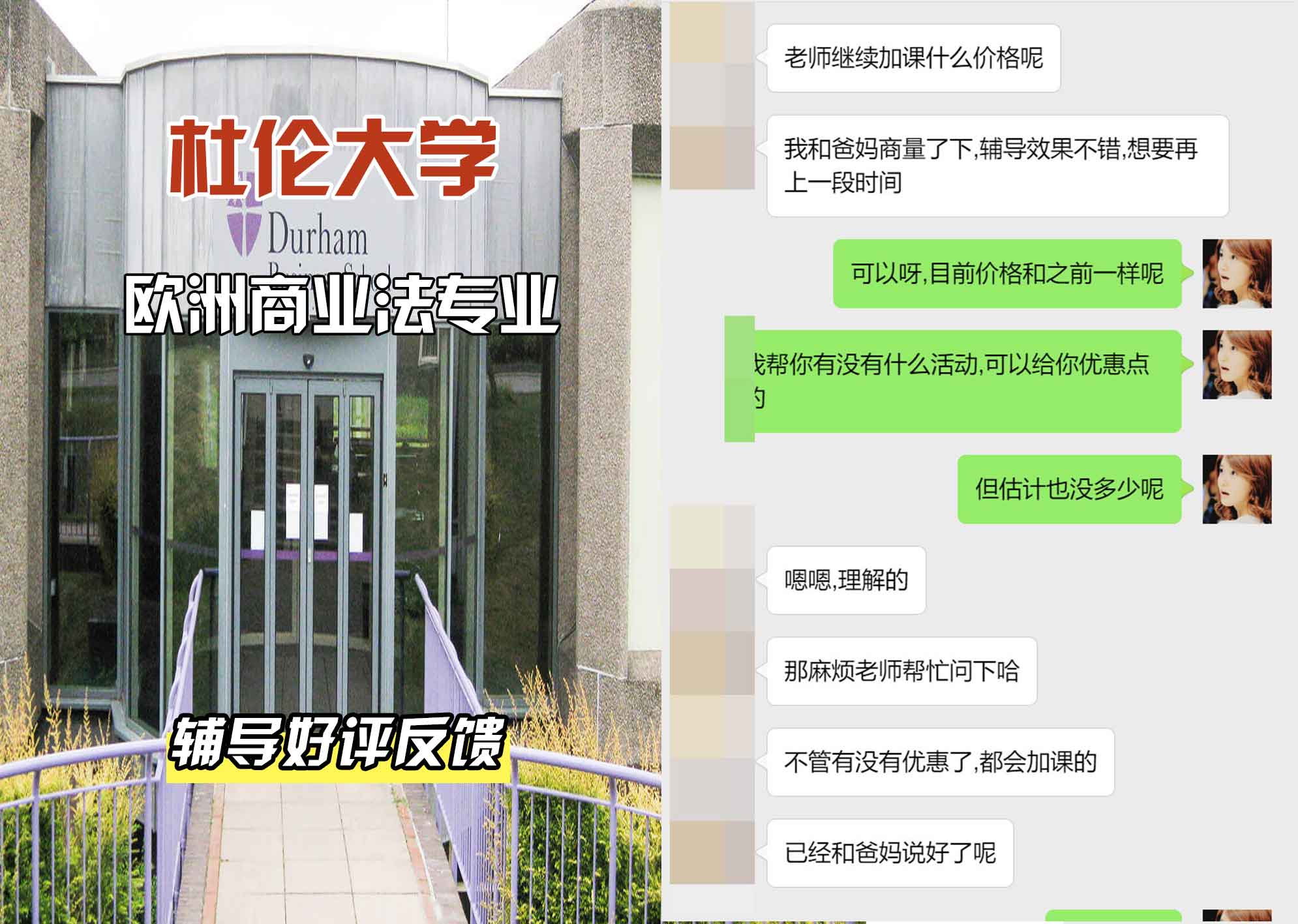 杜伦大学DUR欧洲商业法辅导好评反馈