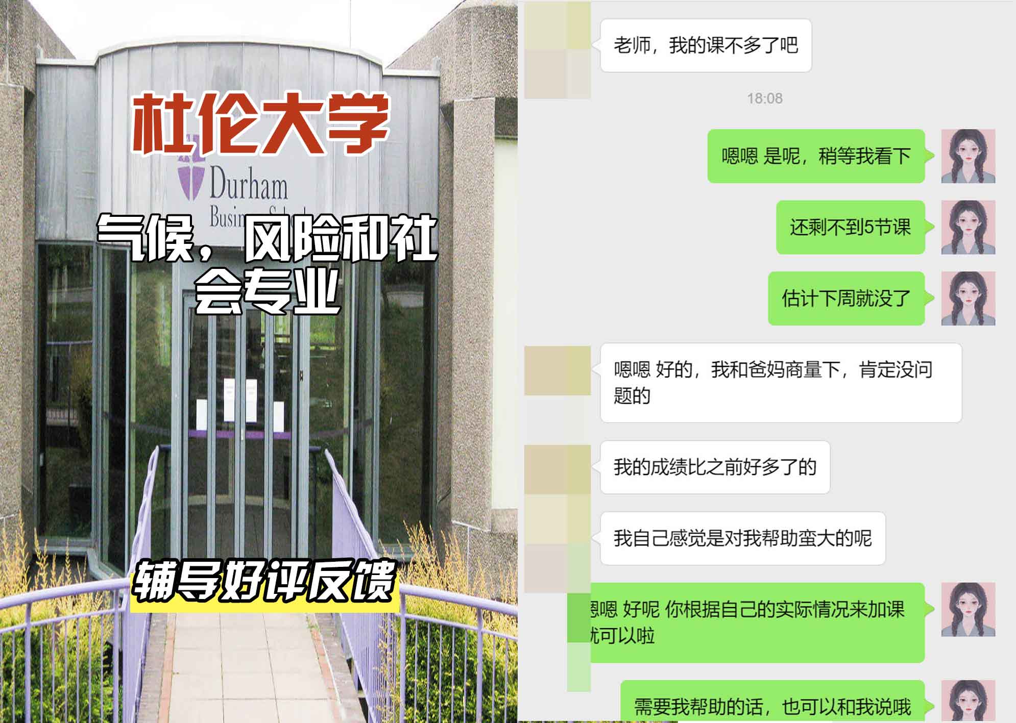 杜伦大学DUR气候，风险和社会辅导好评反馈