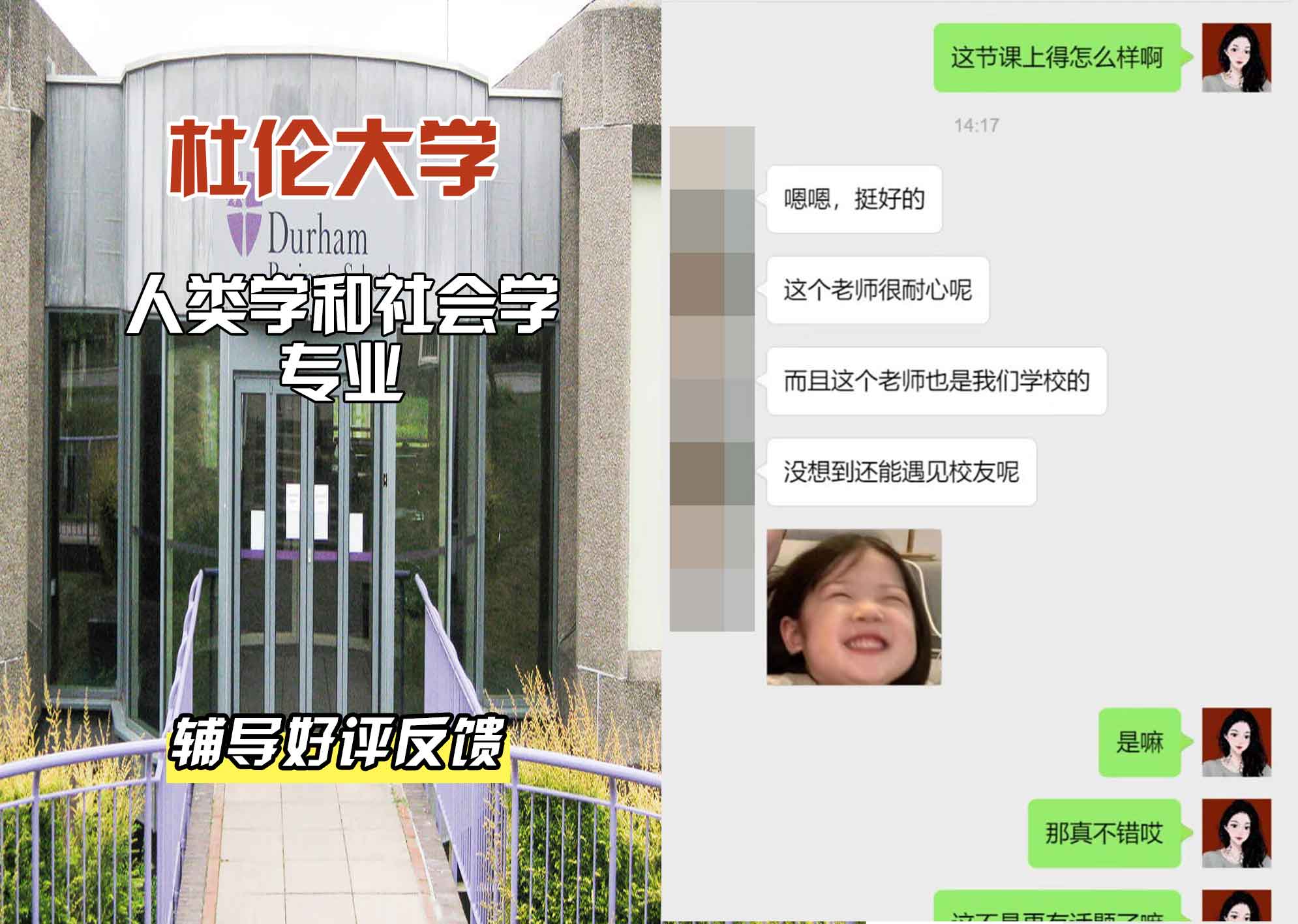 杜伦大学DUR人类学和社会学辅导好评反馈