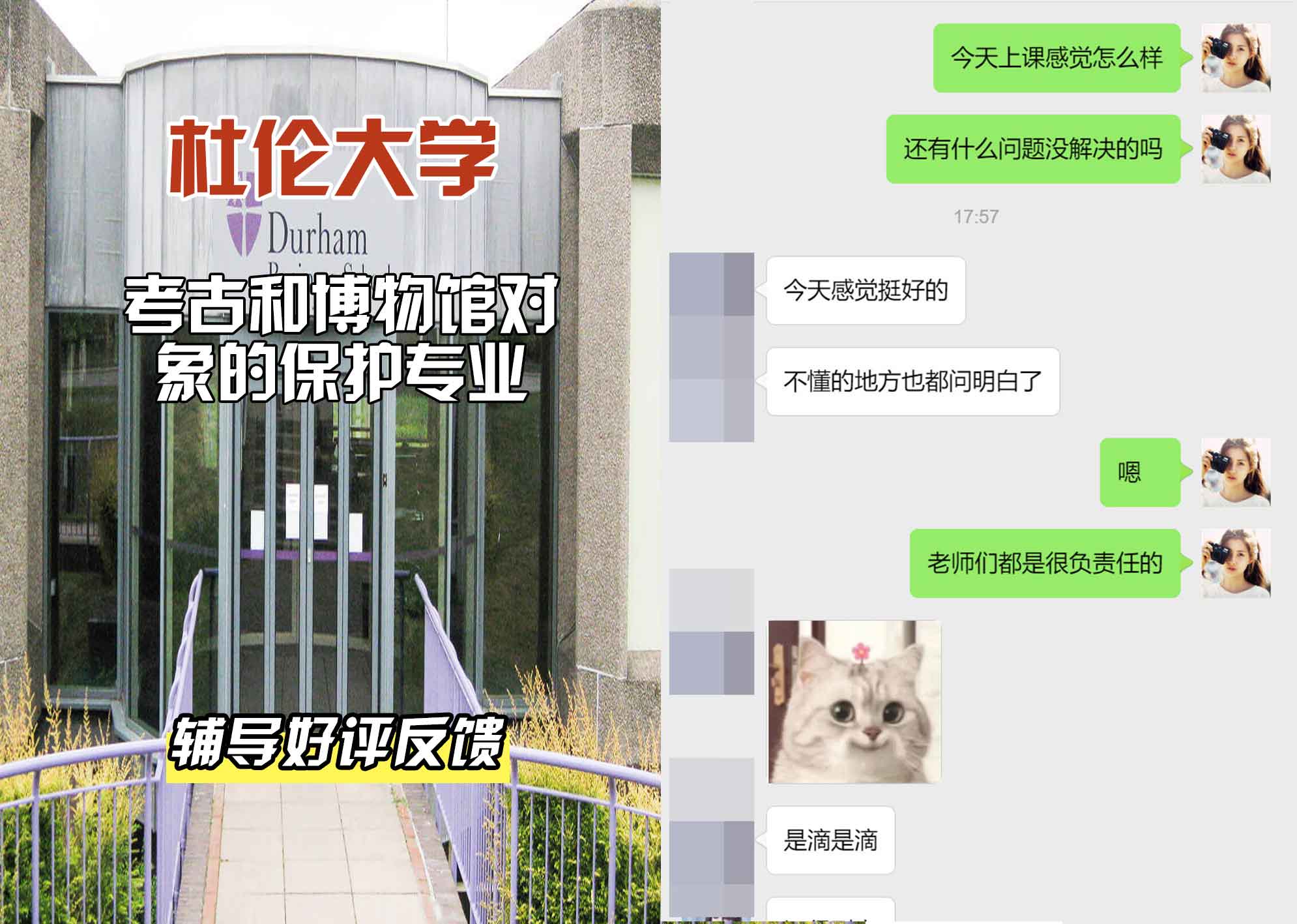 杜伦大学DUR考古和博物馆对象的保护（PP）辅导好评反馈