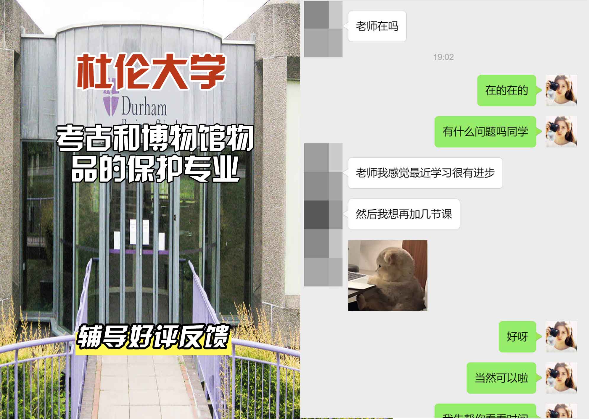 杜伦大学DUR考古与博物馆物品的保护辅导好评反馈