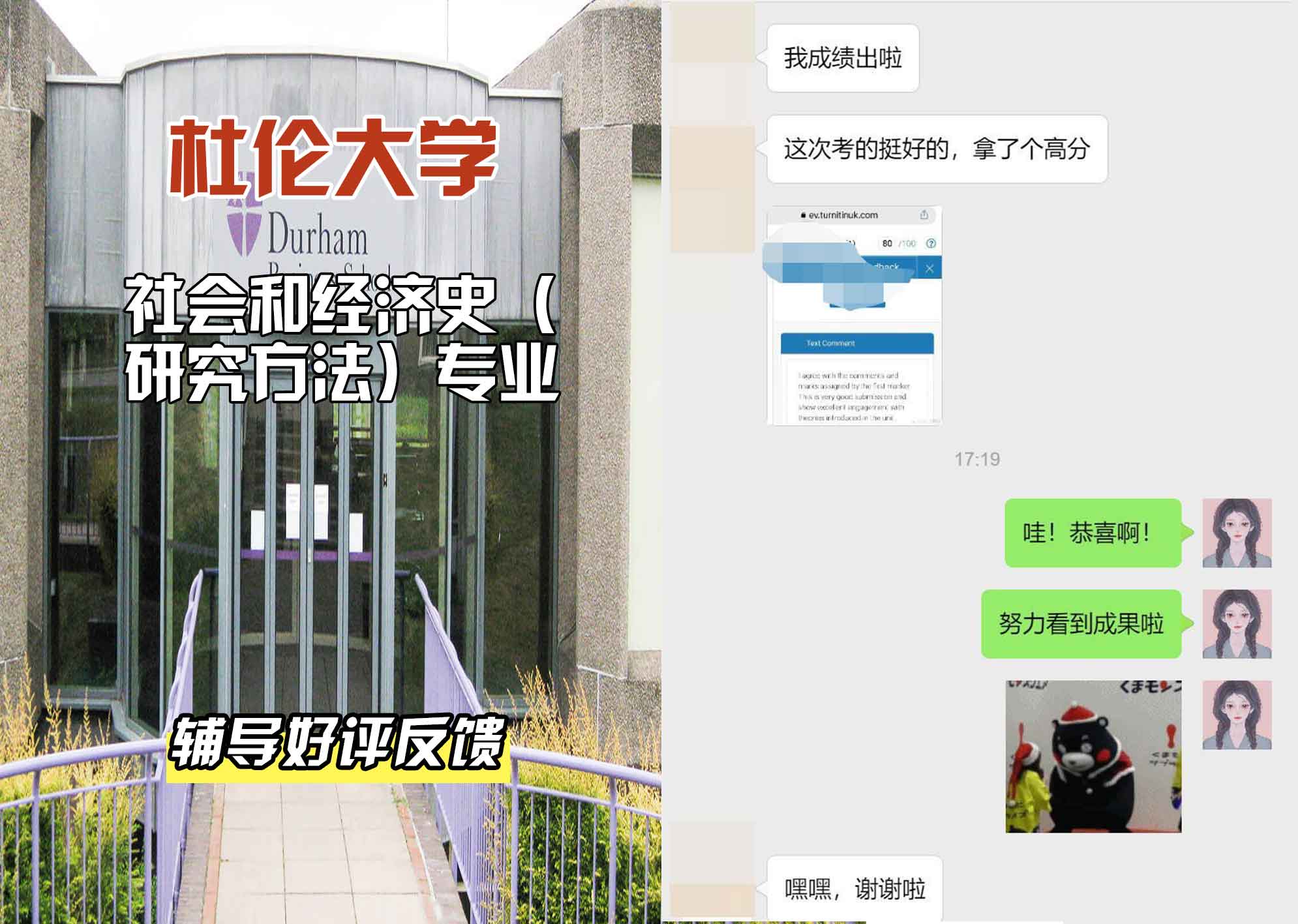 杜伦大学DUR社会和经济史（研究方法）辅导好评反馈