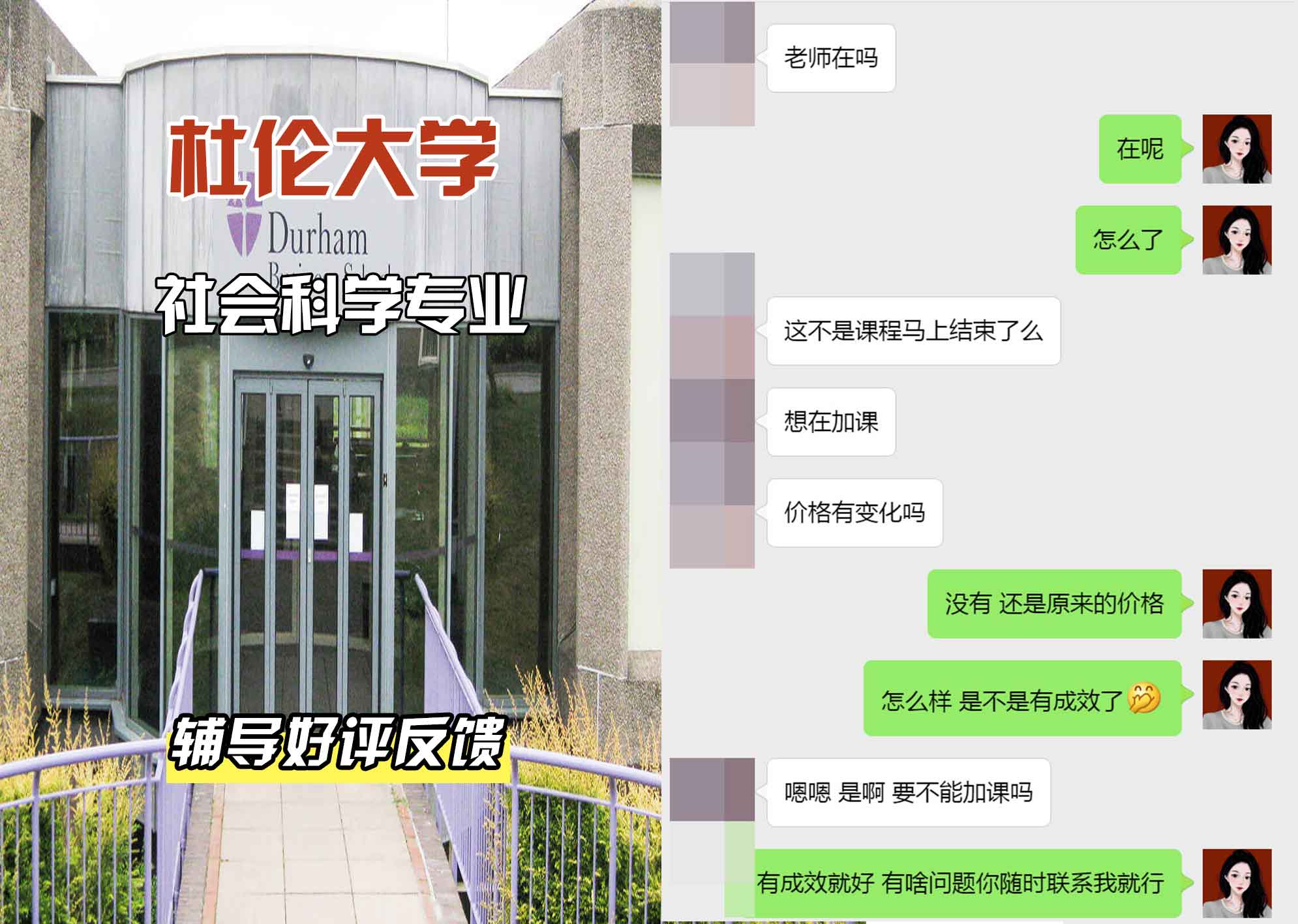 杜伦大学DUR社会科学辅导好评反馈