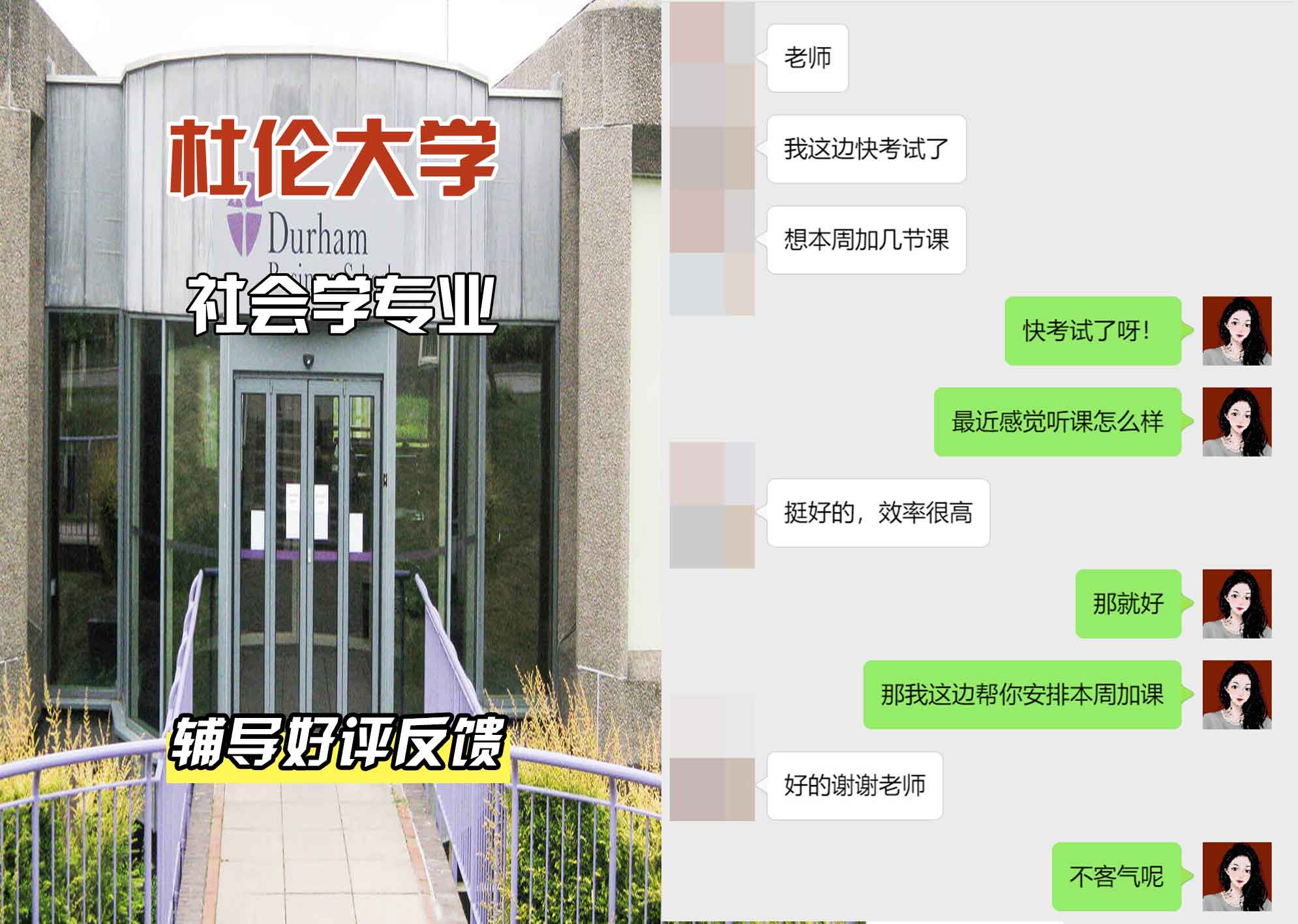 杜伦大学DUR社会学辅导好评反馈