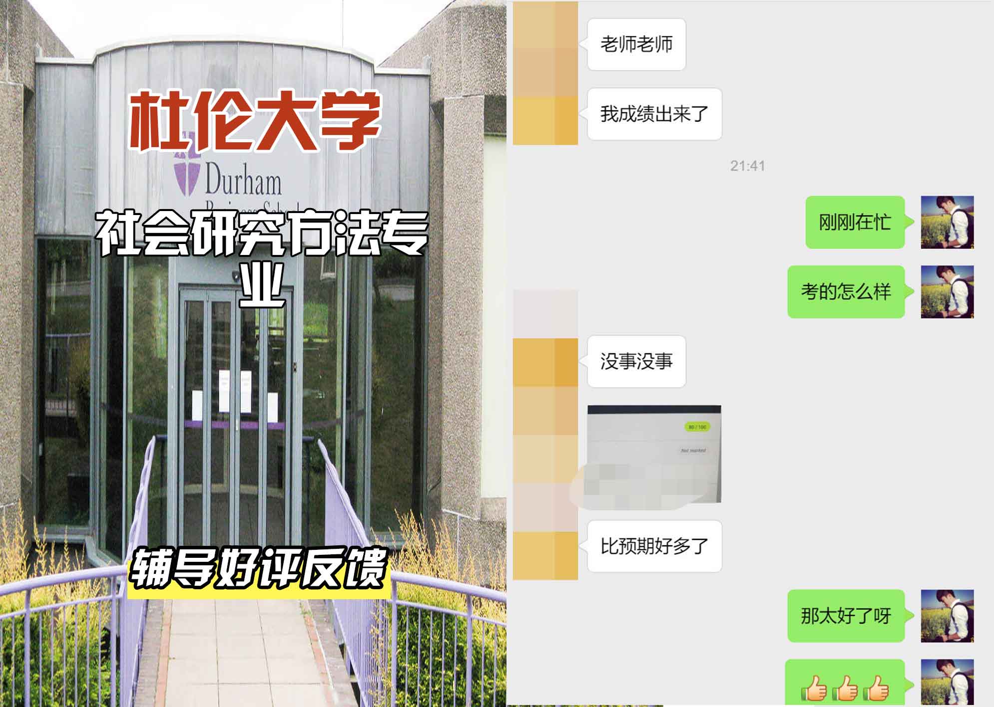杜伦大学DUR社会研究方法辅导好评反馈