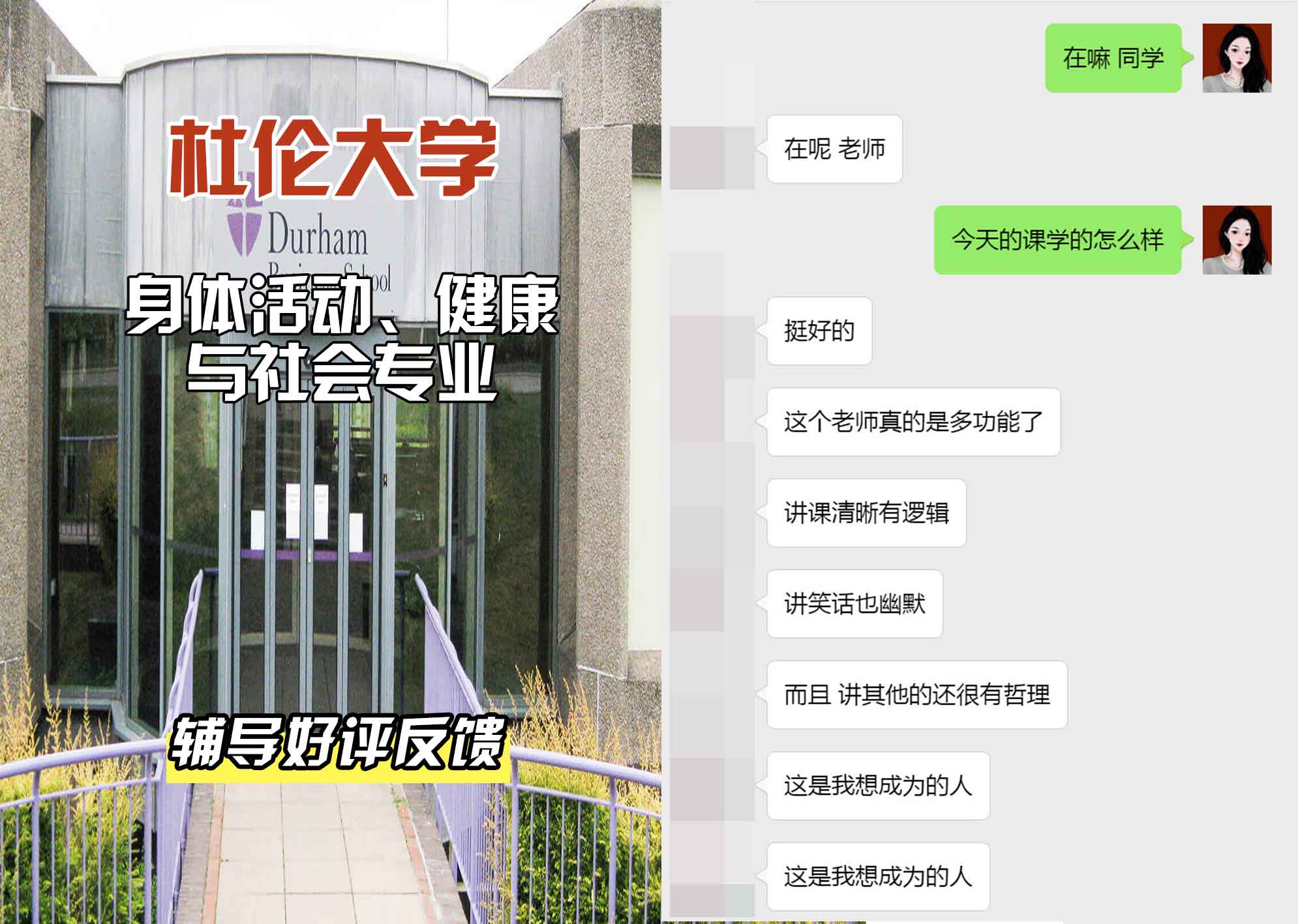 杜伦大学DUR身体活动、健康与社会辅导好评反馈