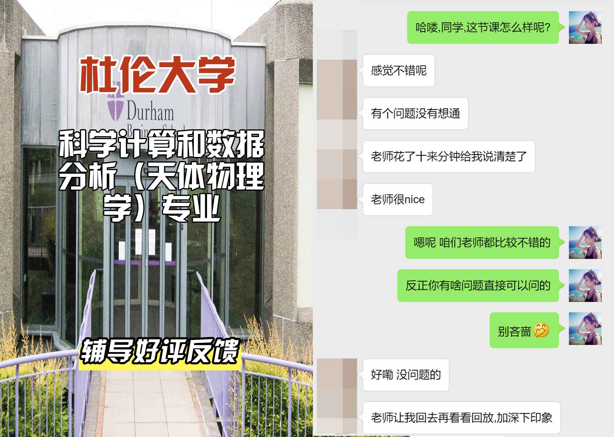 杜伦大学DUR计算和数据分析（天体物理学）辅导好评反馈