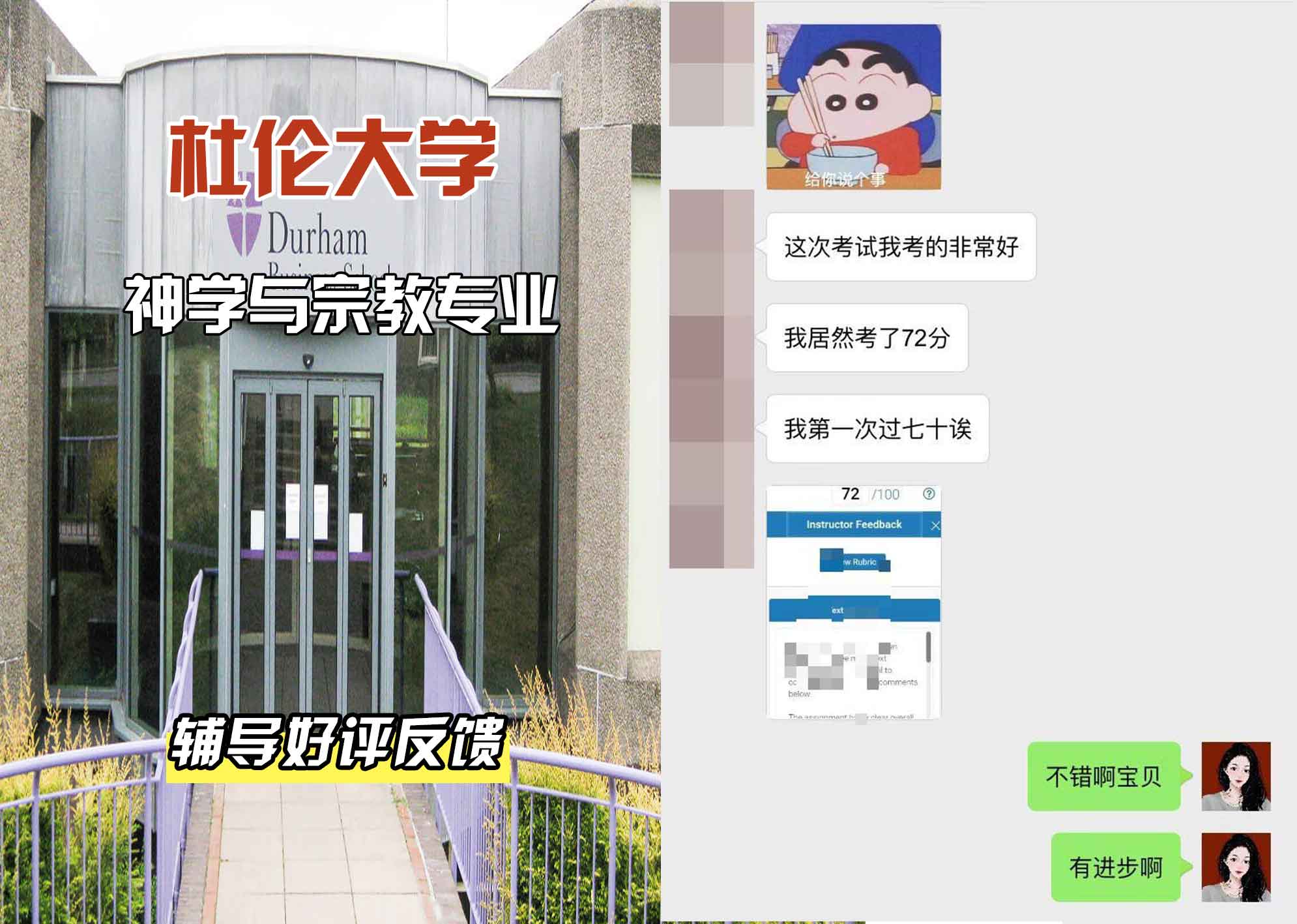 杜伦大学DUR神学与宗教辅导好评反馈