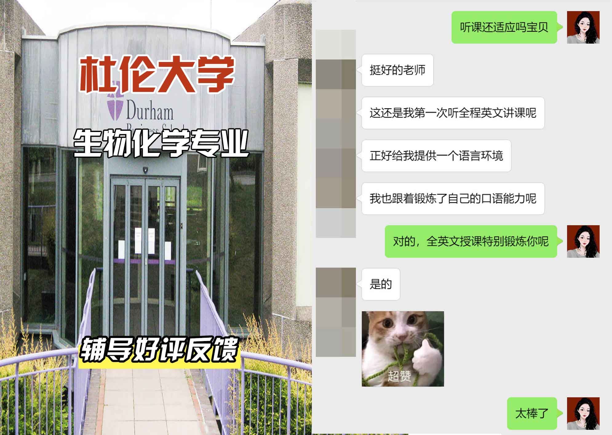 杜伦大学DUR生物化学辅导好评反馈