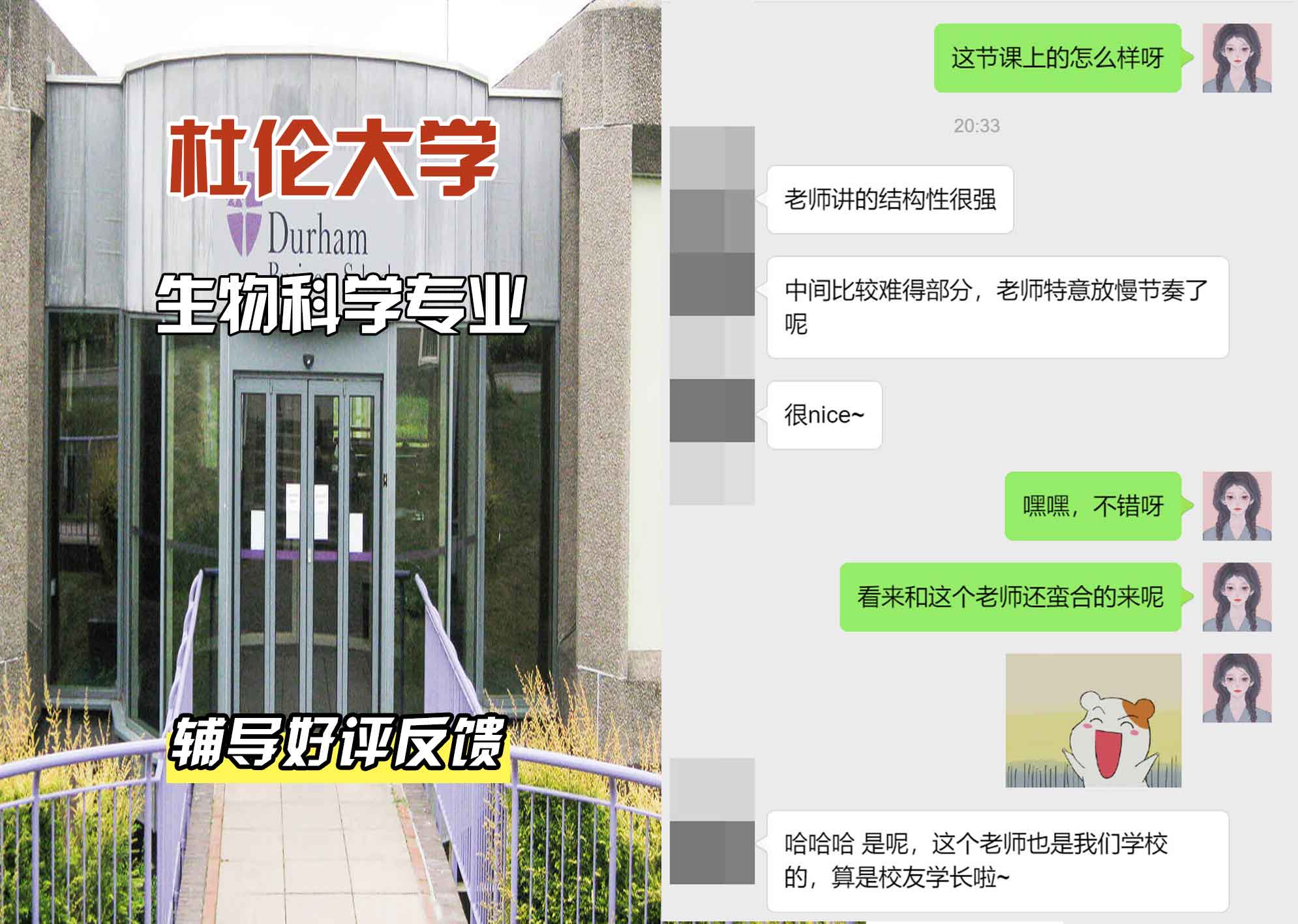 杜伦大学DUR生物科学辅导好评反馈