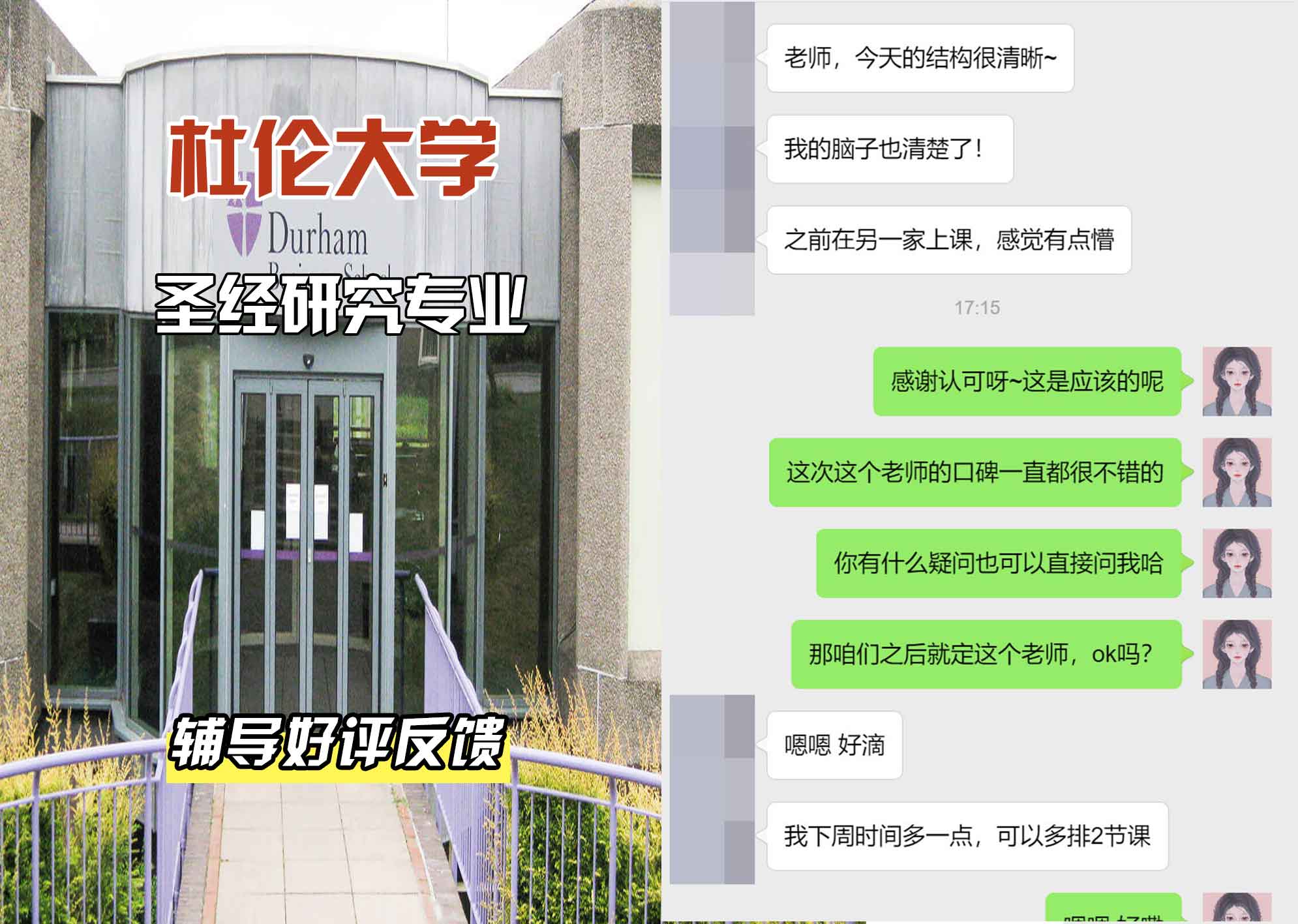 杜伦大学DUR圣经研究辅导好评反馈
