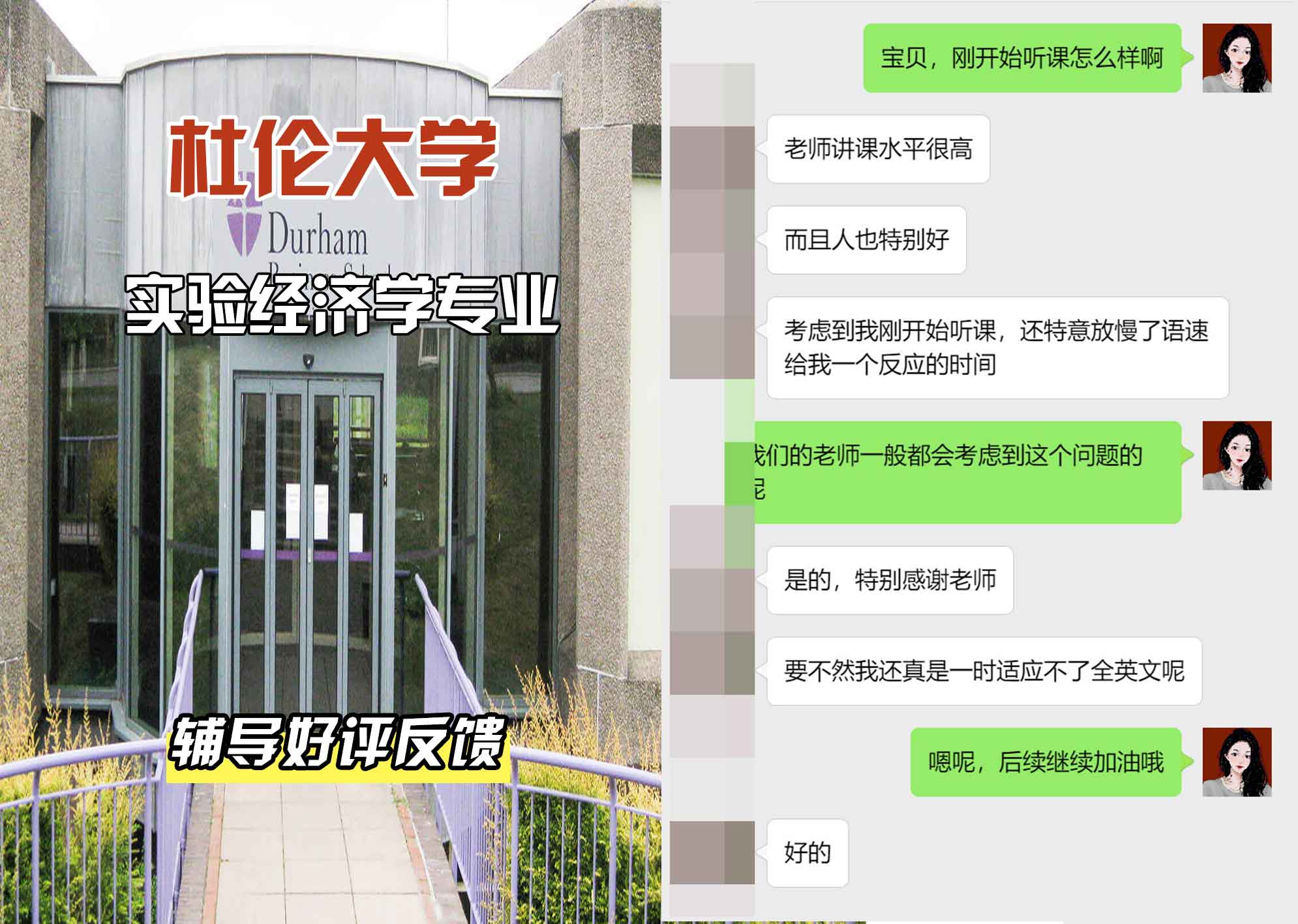 杜伦大学DUR实验经济学辅导好评反馈