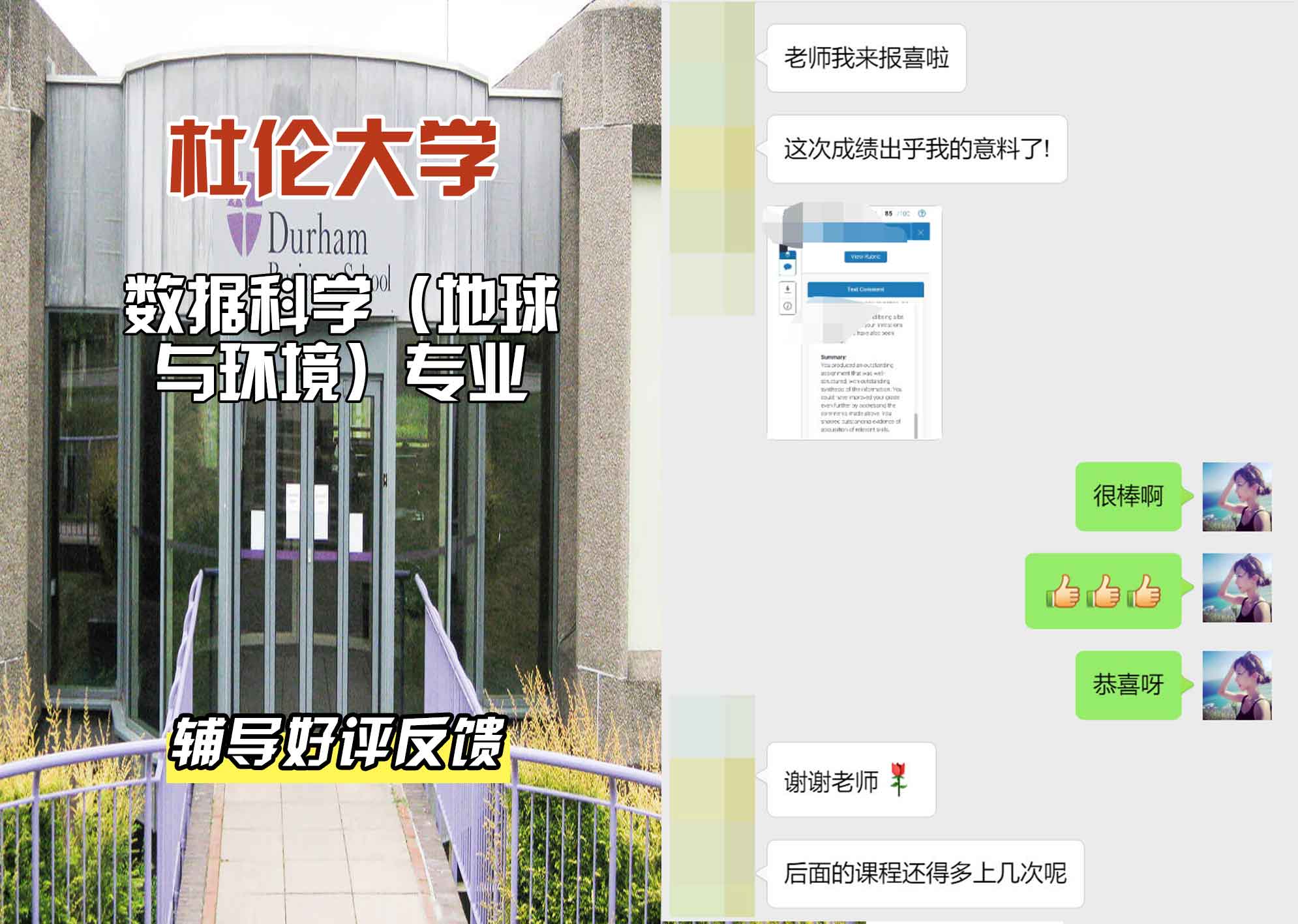 杜伦大学DUR数据科学（地球与环境）辅导好评反馈