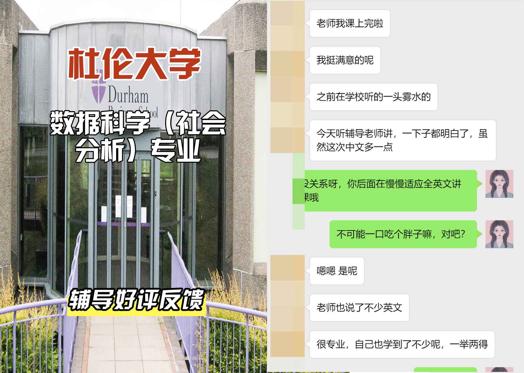杜伦大学DUR数据科学（社会分析）辅导好评反馈