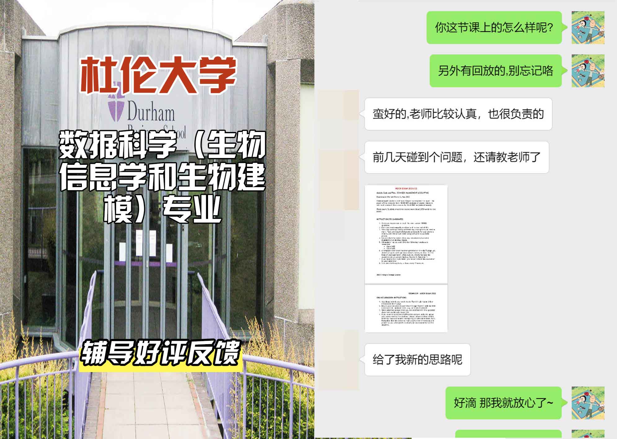 杜伦大学DUR数据科学（生物信息学和生物建模）辅导好评反馈