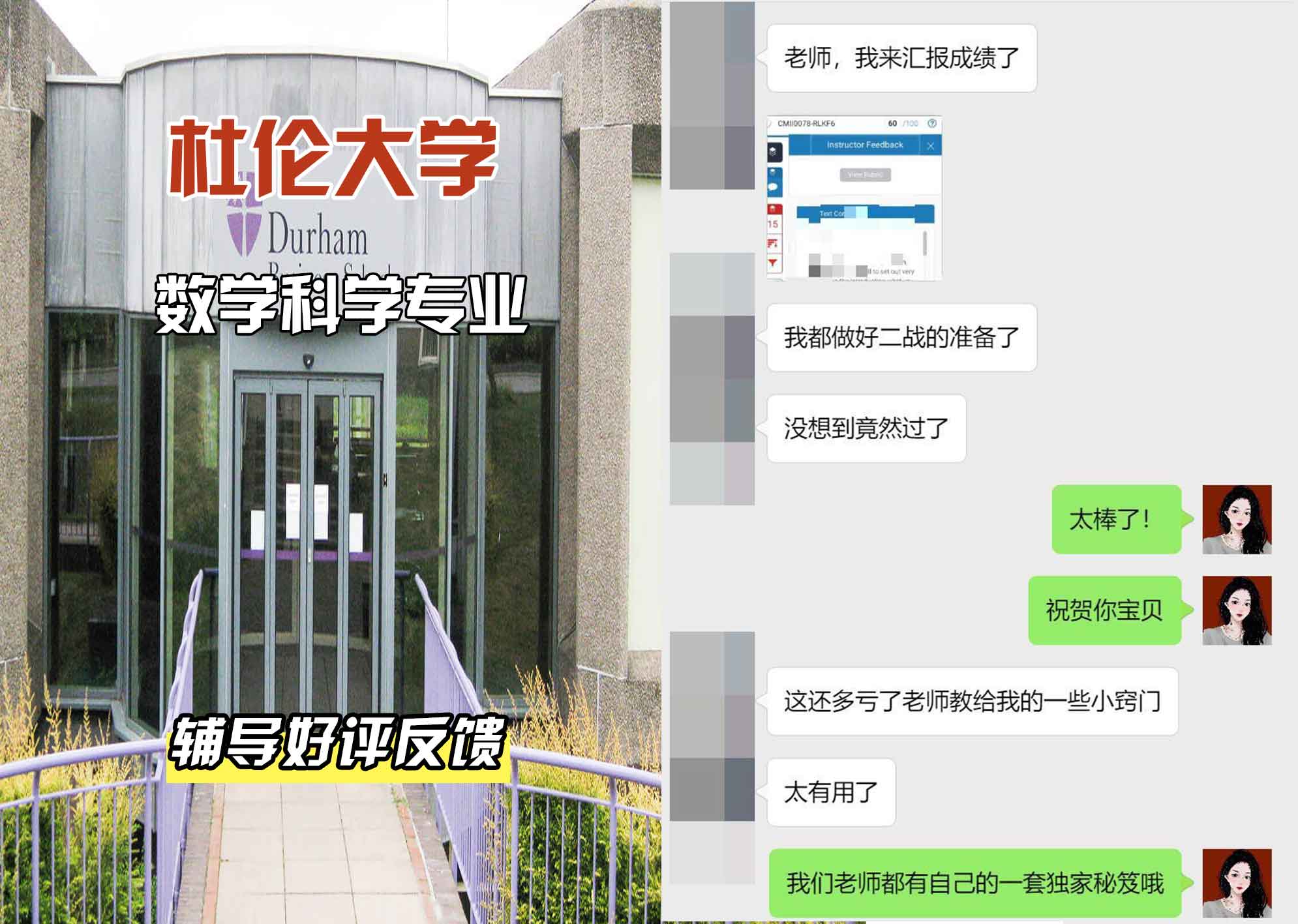 杜伦大学DUR数学科学辅导好评反馈