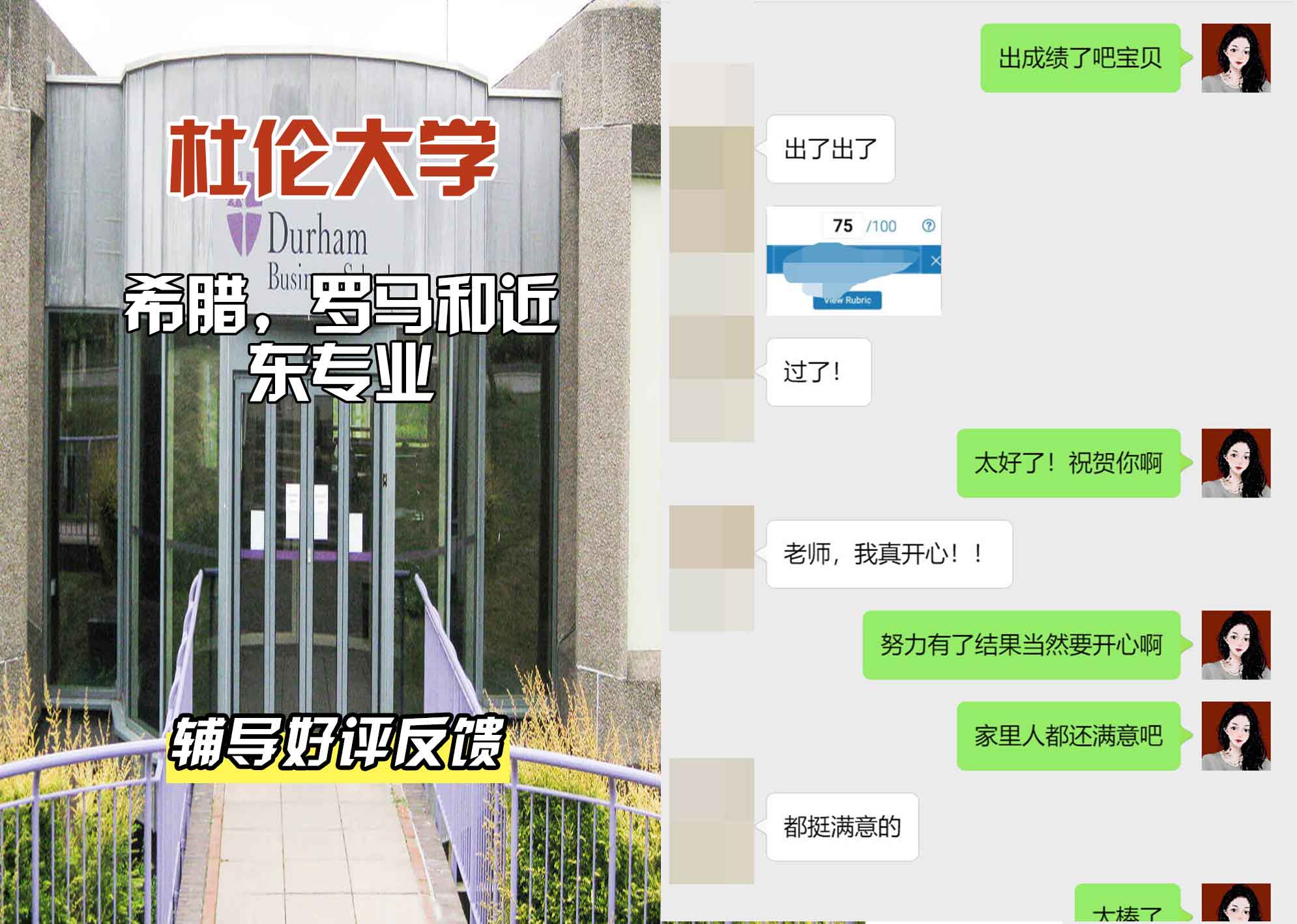 杜伦大学DUR希腊，罗马和近东辅导好评反馈