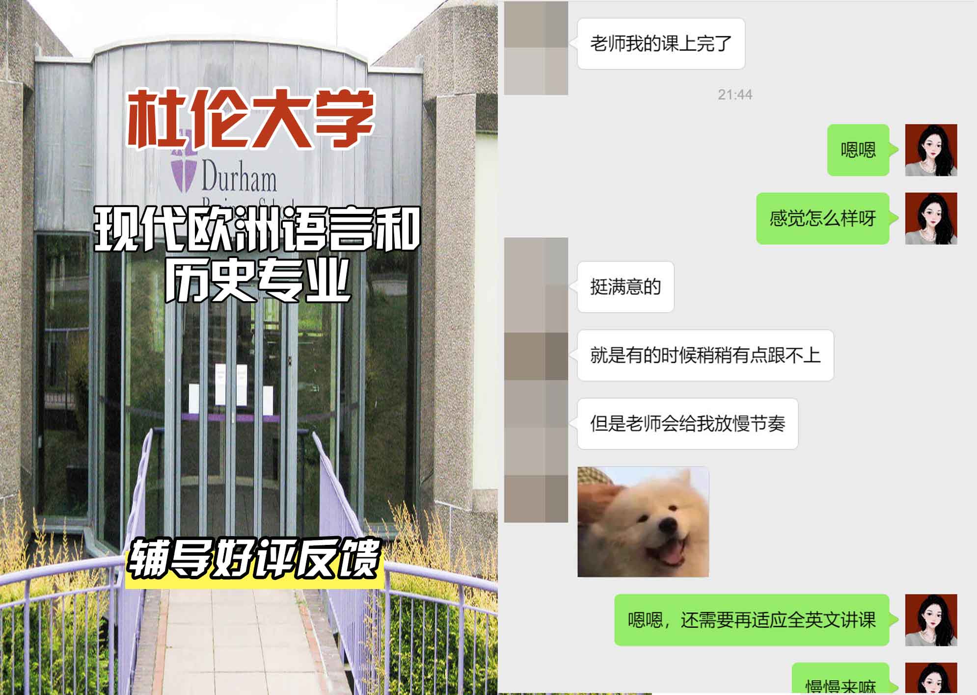 杜伦大学DUR现代欧洲语言和历史辅导好评反馈