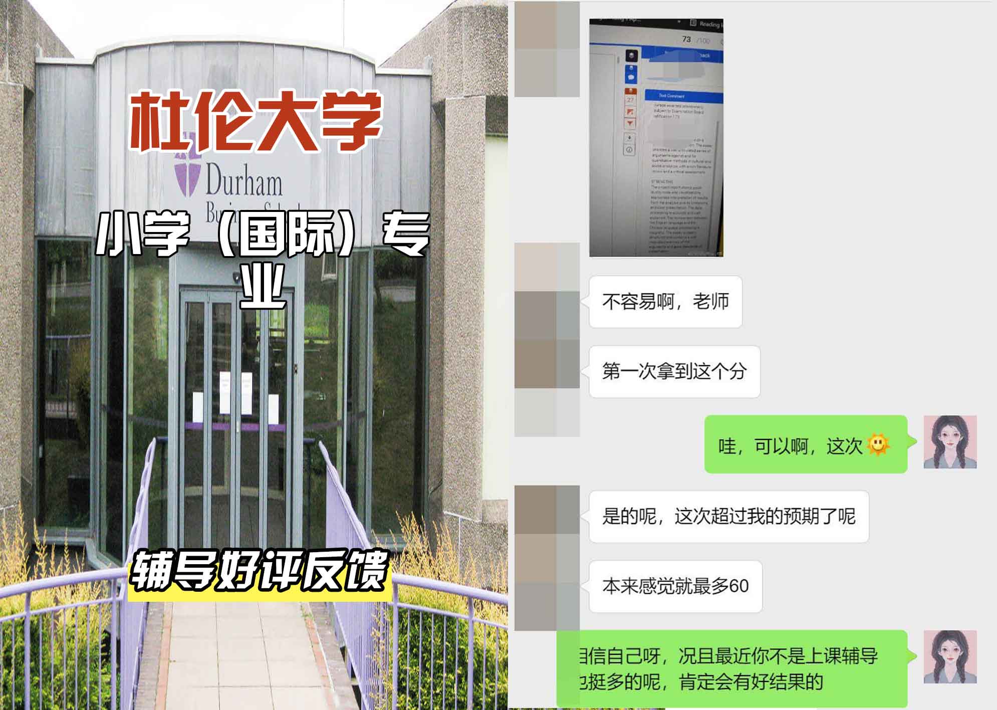 杜伦大学DUR小学（国际）辅导好评反馈