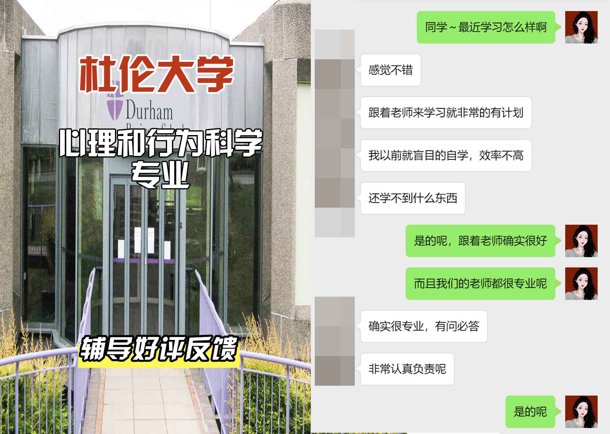 杜伦大学DUR心理和行为科学辅导好评反馈