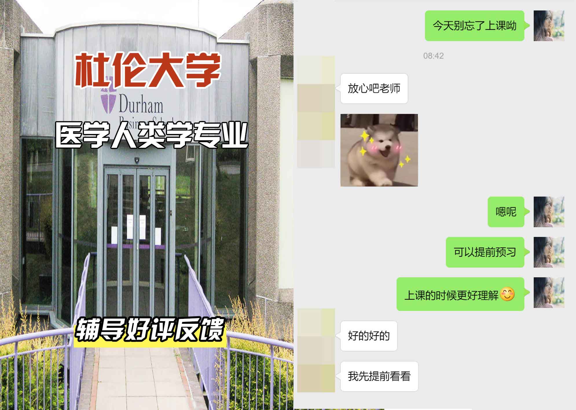 杜伦大学DUR医学人类学辅导好评反馈