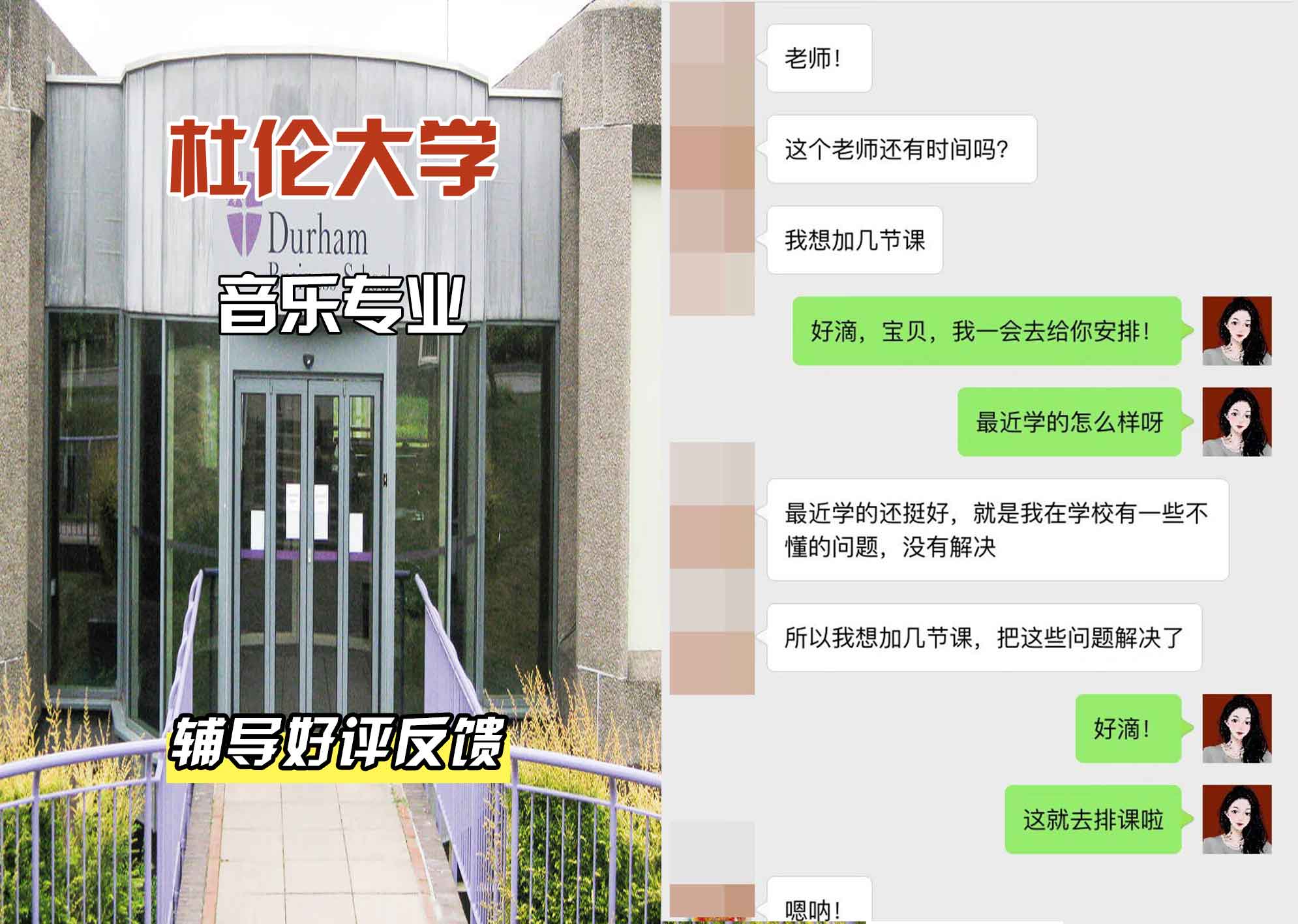 杜伦大学DUR音乐专业辅导好评反馈