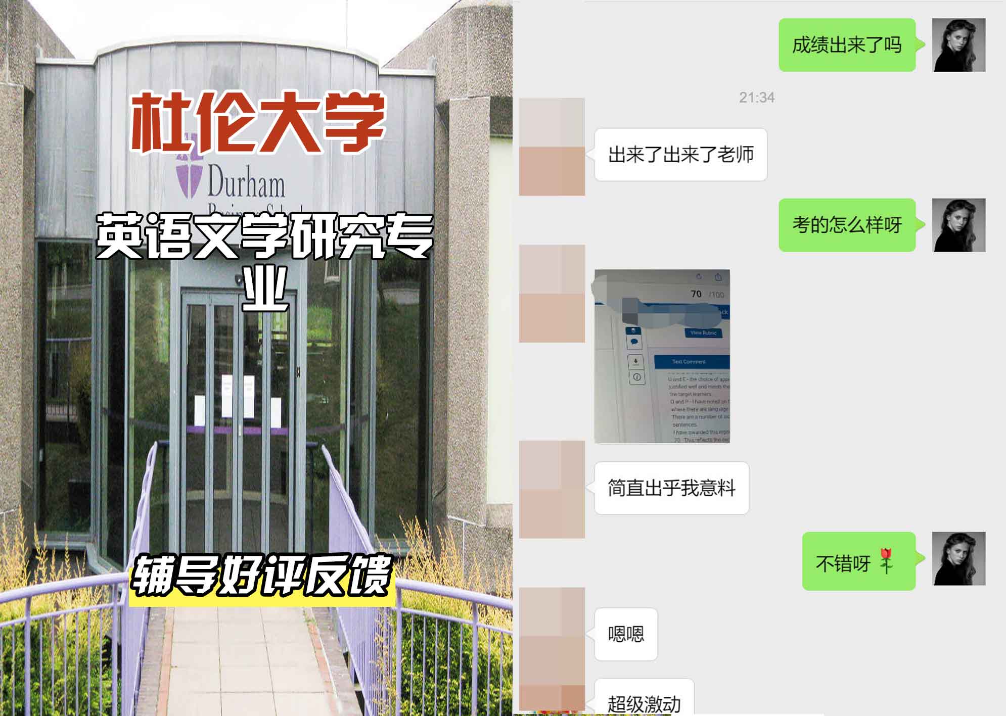 杜伦大学DUR英语文学研究辅导好评反馈