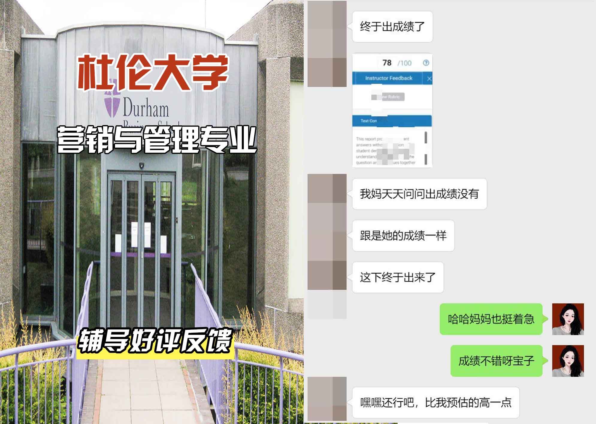 杜伦大学DUR营销与管理辅导好评反馈