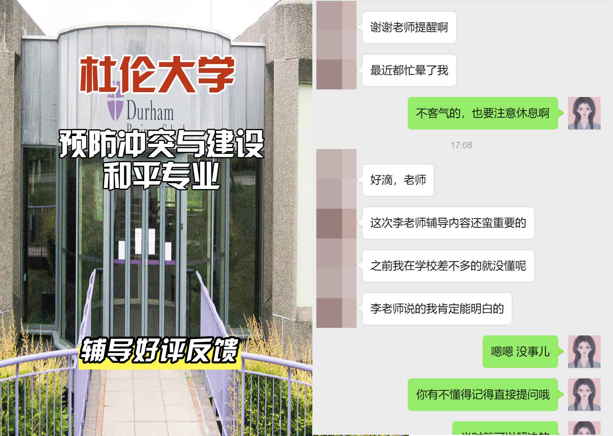 杜伦大学DUR预防冲突与建设和平辅导好评反馈
