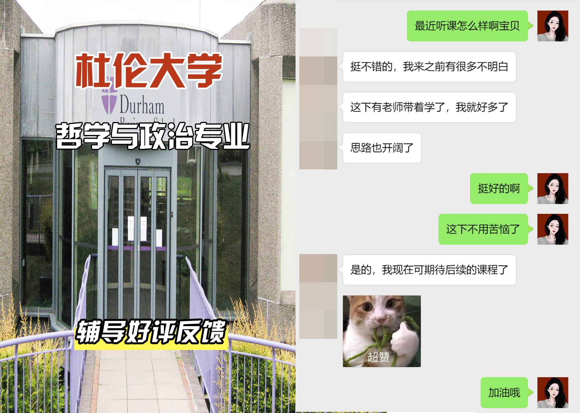 杜伦大学DUR哲学与政治辅导好评反馈