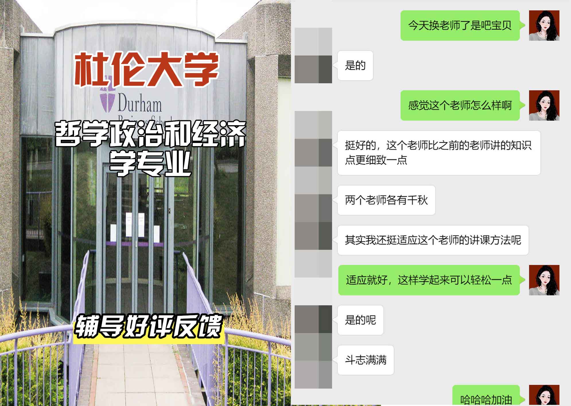 杜伦大学DUR哲学政治和经济学辅导好评反馈