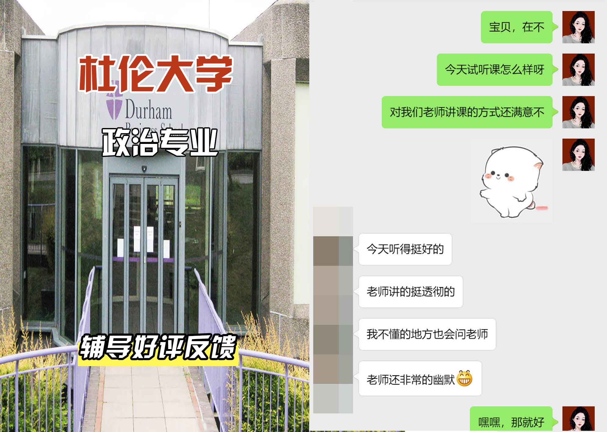 杜伦大学DUR政治辅导好评反馈
