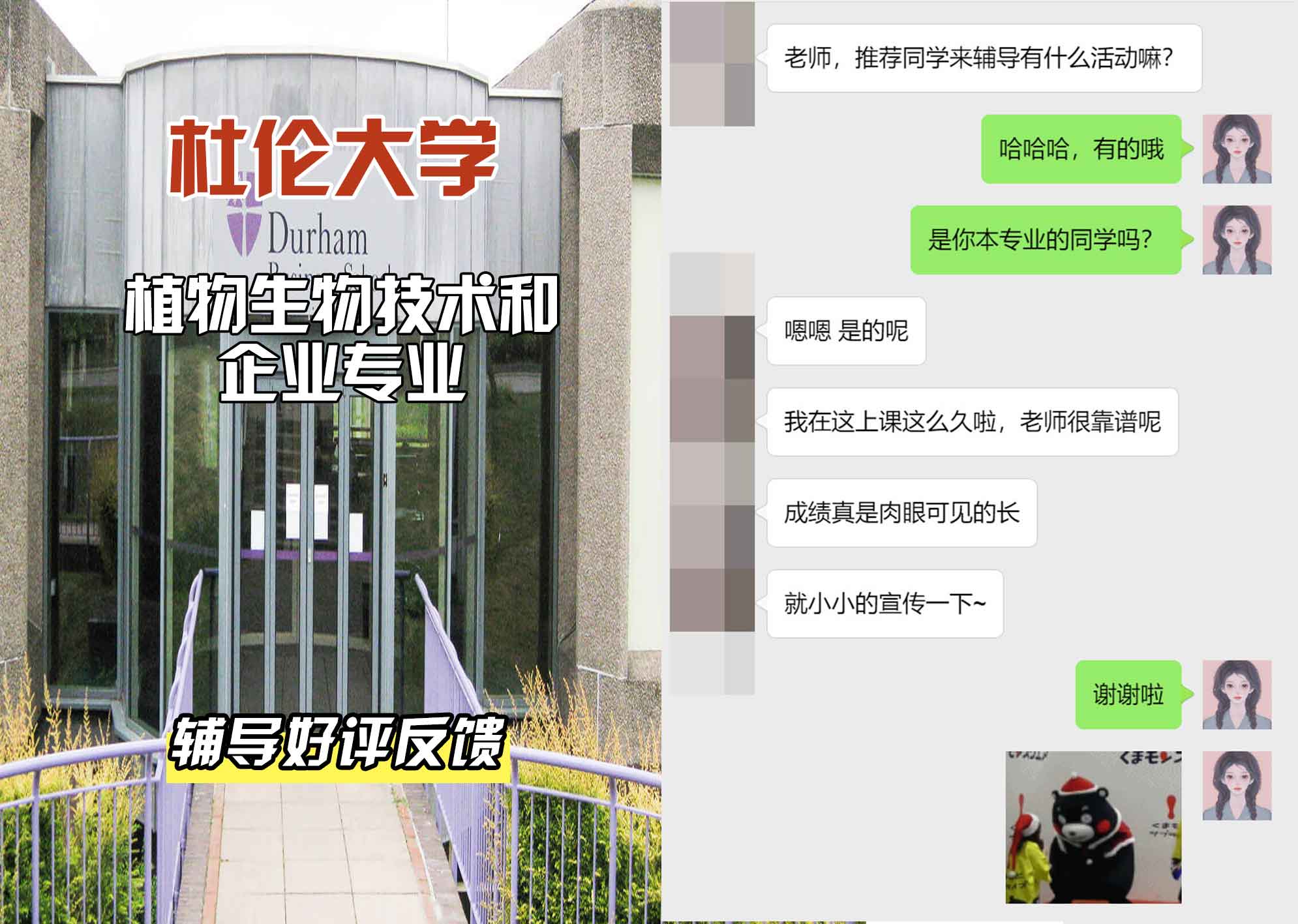 杜伦大学DUR植物生物技术和企业辅导好评反馈