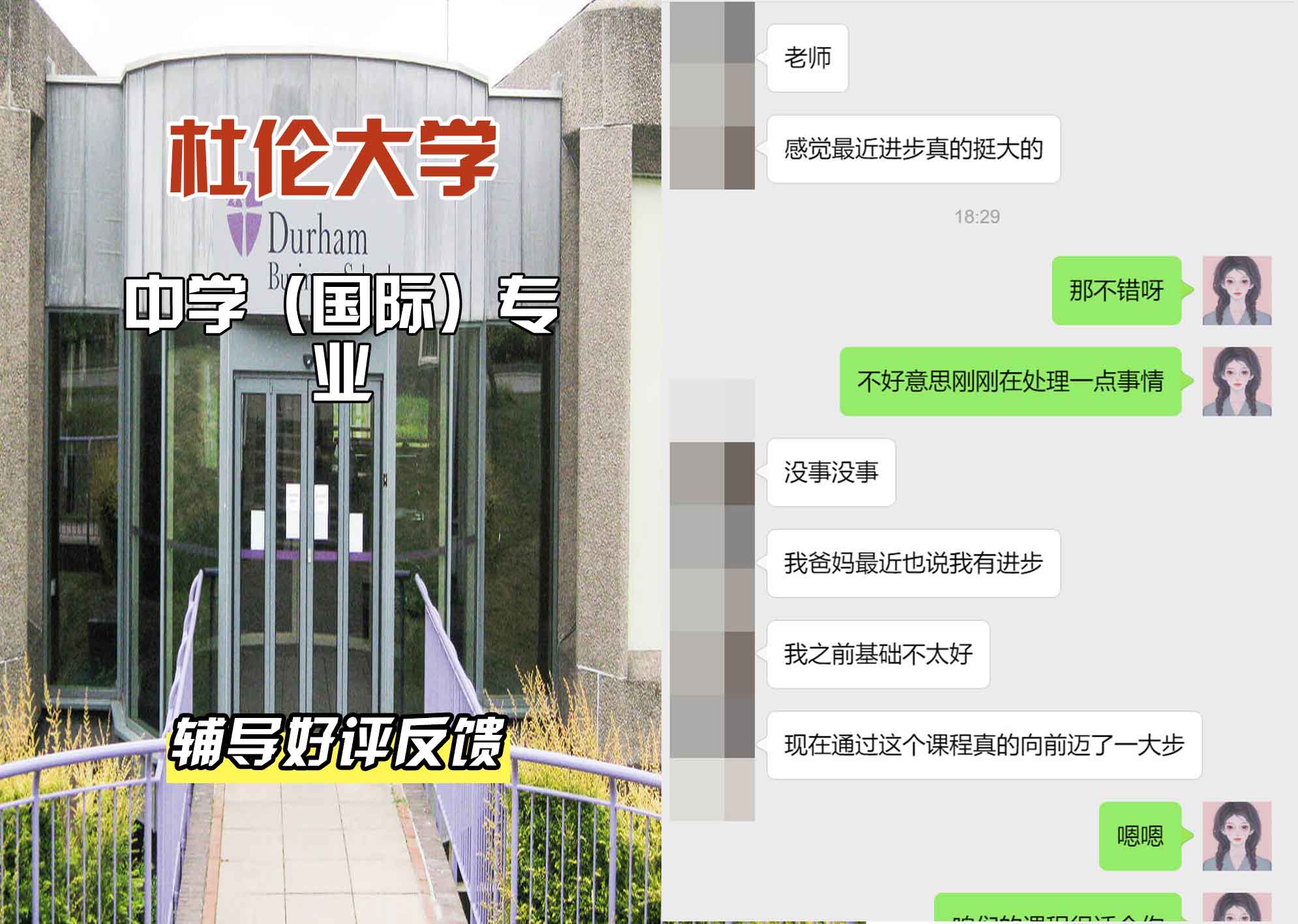 杜伦大学DUR中学（国际）辅导好评反馈