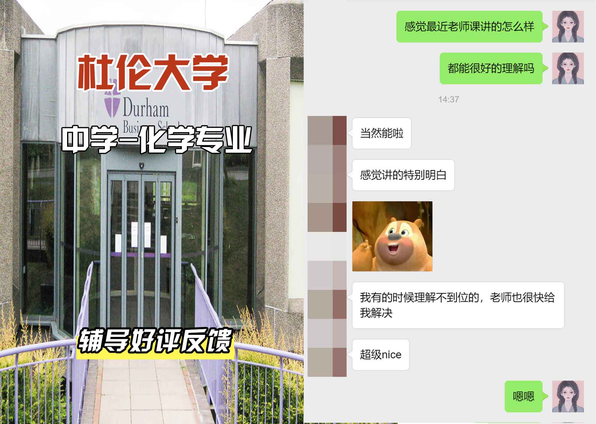 杜伦大学DUR中学-化学辅导好评反馈