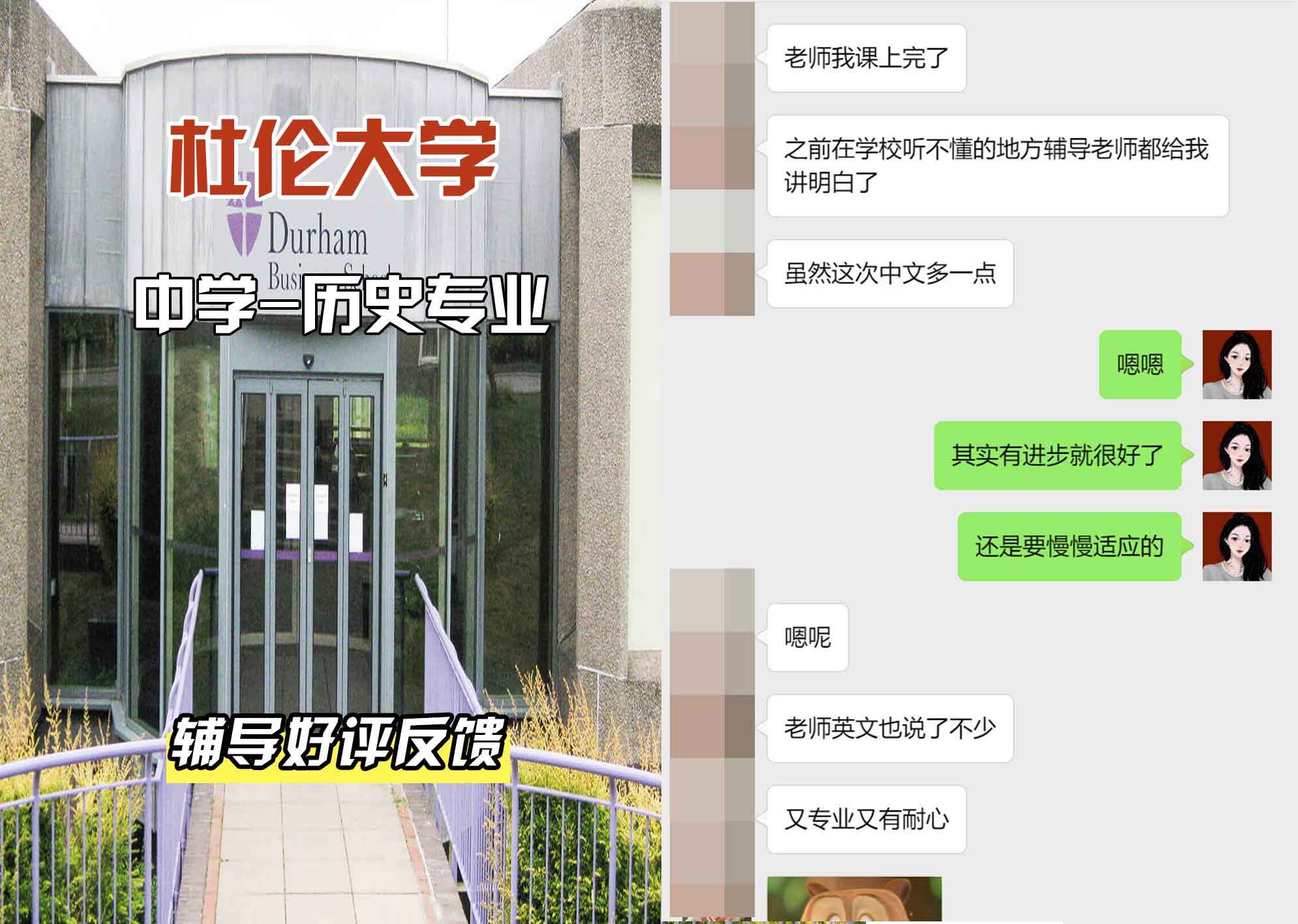 杜伦大学DUR中学-历史辅导好评反馈