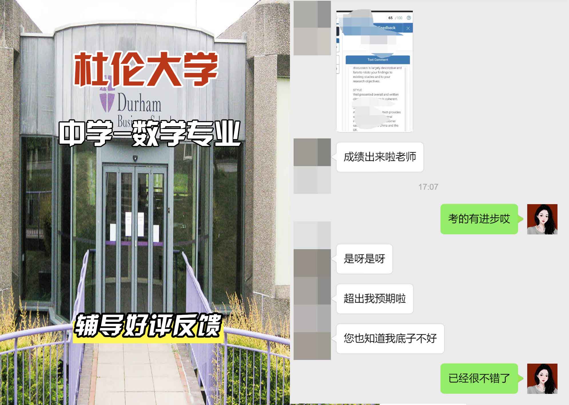 杜伦大学DUR中学-数学辅导好评反馈