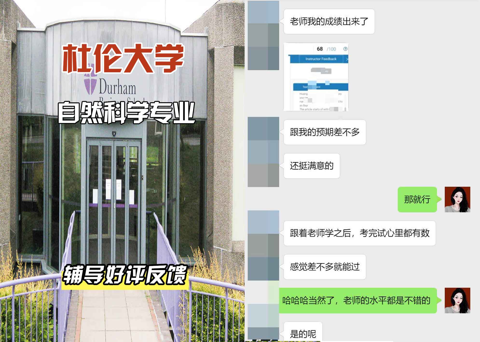 杜伦大学DUR自然科学辅导好评反馈