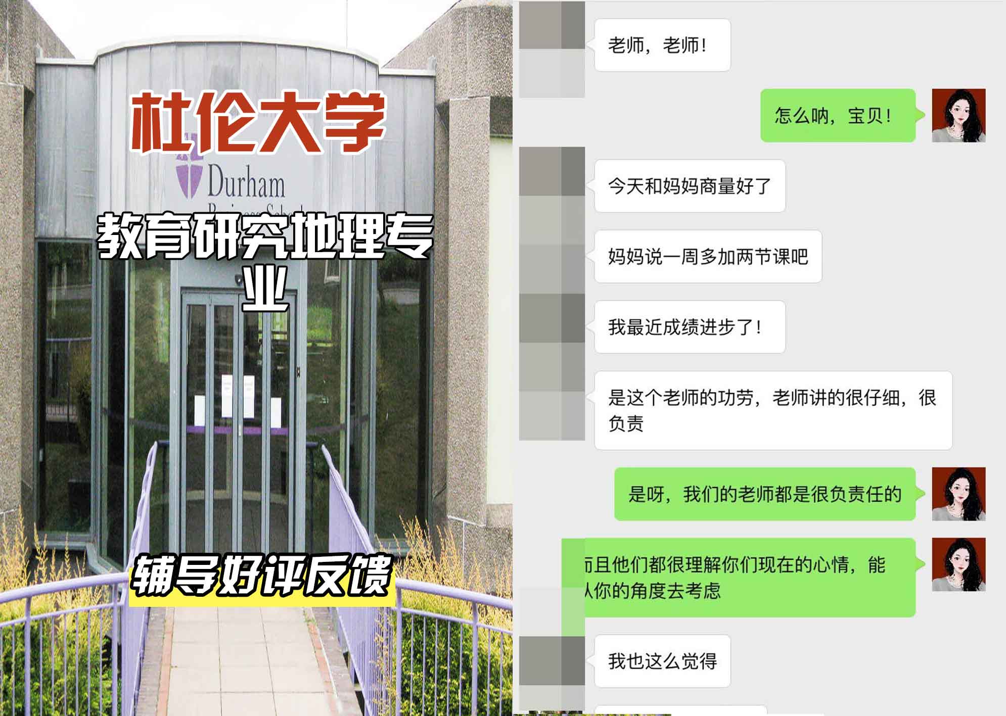 杜伦大学DUR教育研究地理辅导好评反馈