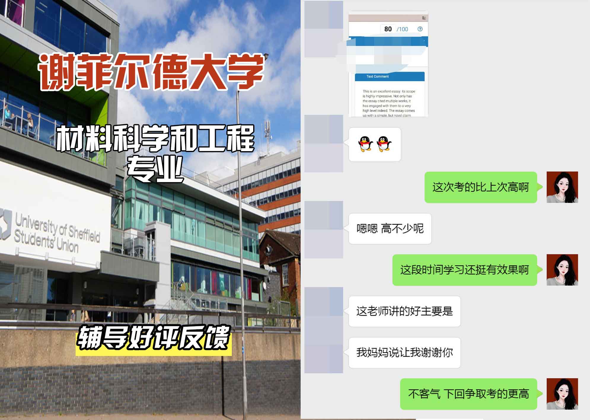 谢菲尔德大学谢大材料科学和工程辅导好评反馈