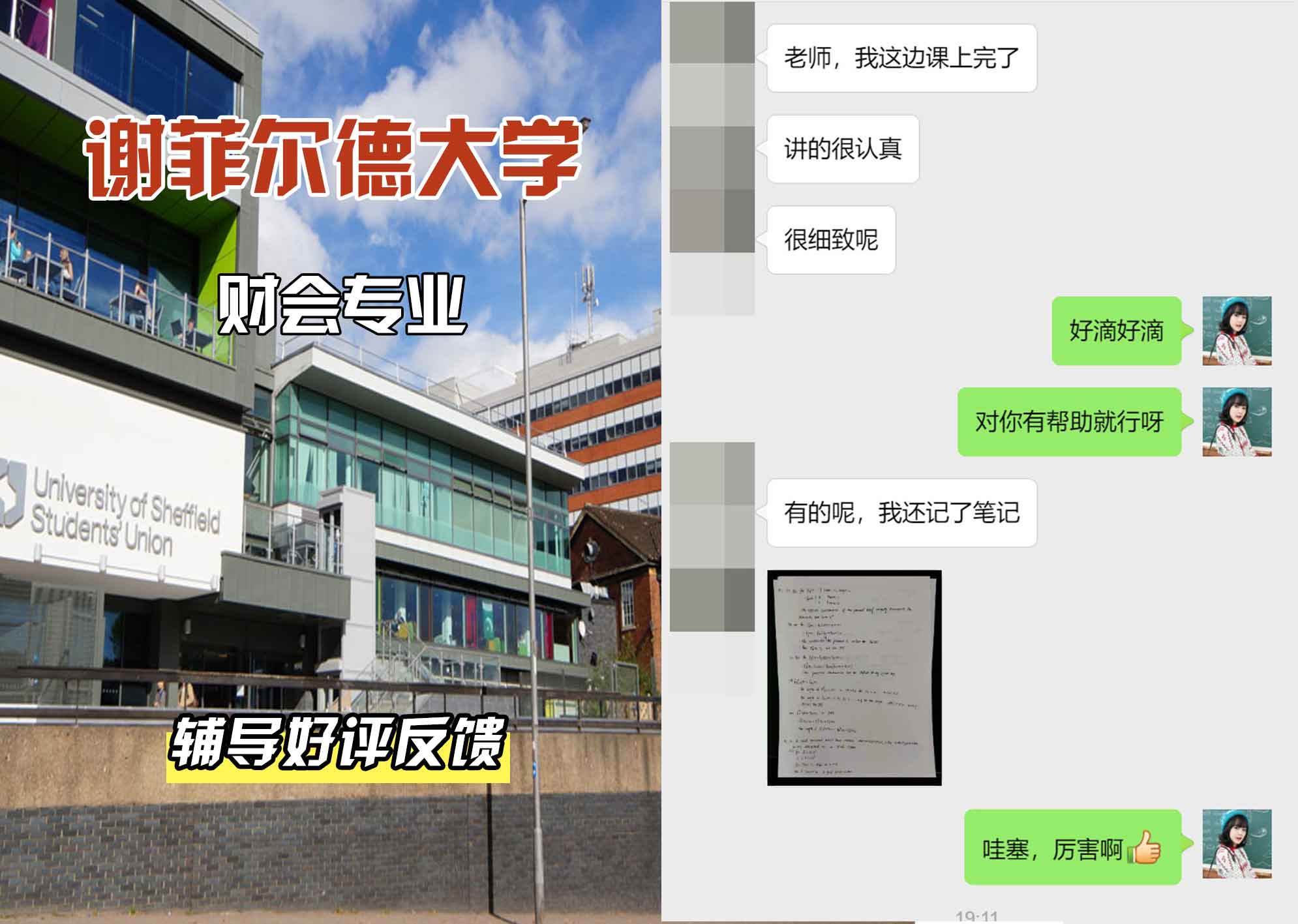谢菲尔德大学谢大财会专业辅导好评反馈