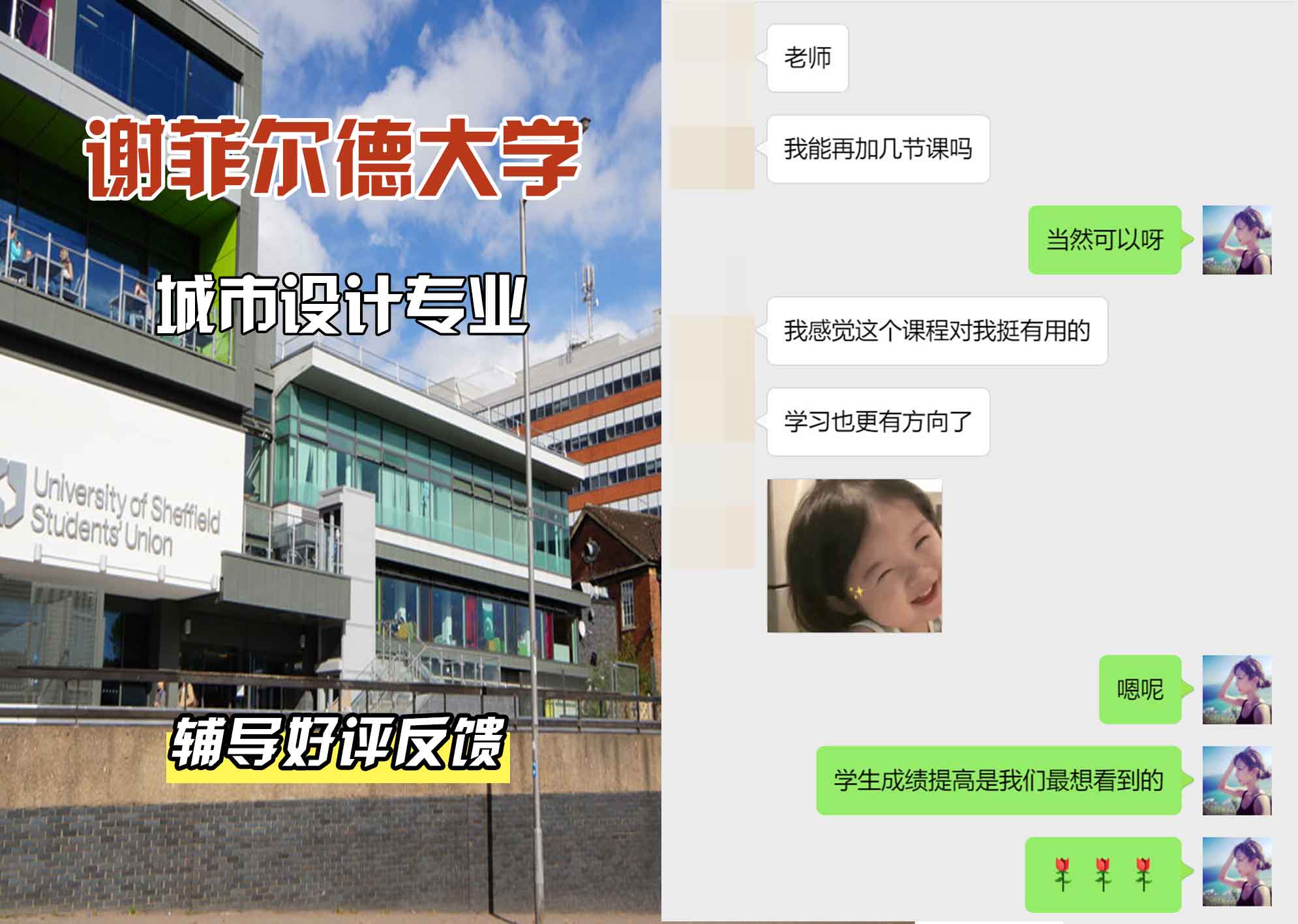 谢菲尔德大学谢大城市设计辅导好评反馈