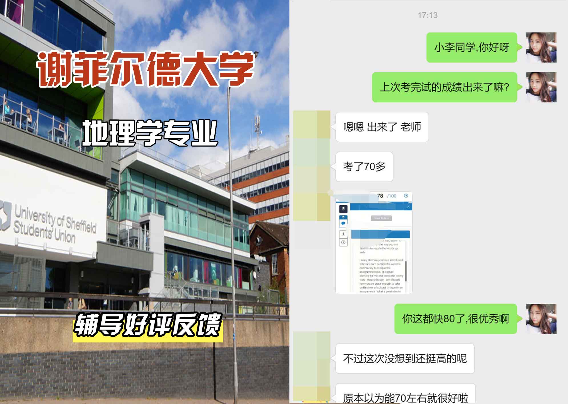 谢菲尔德大学谢大地理学辅导好评反馈